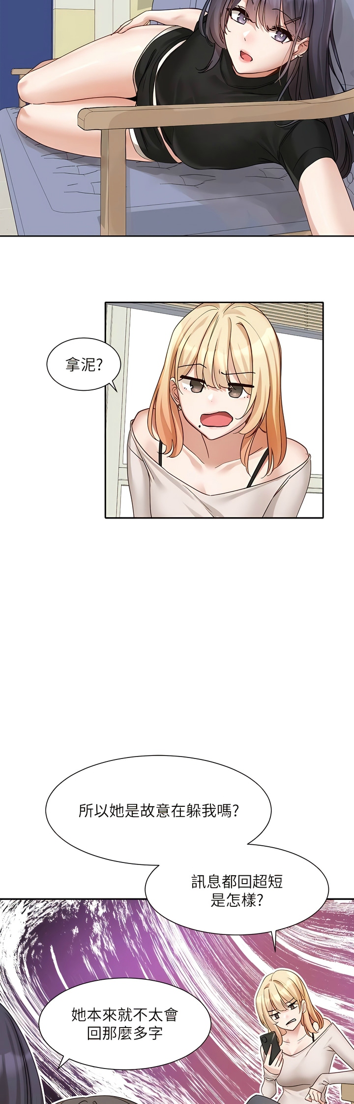 社团学姐/Circles 151-163 - Page 340