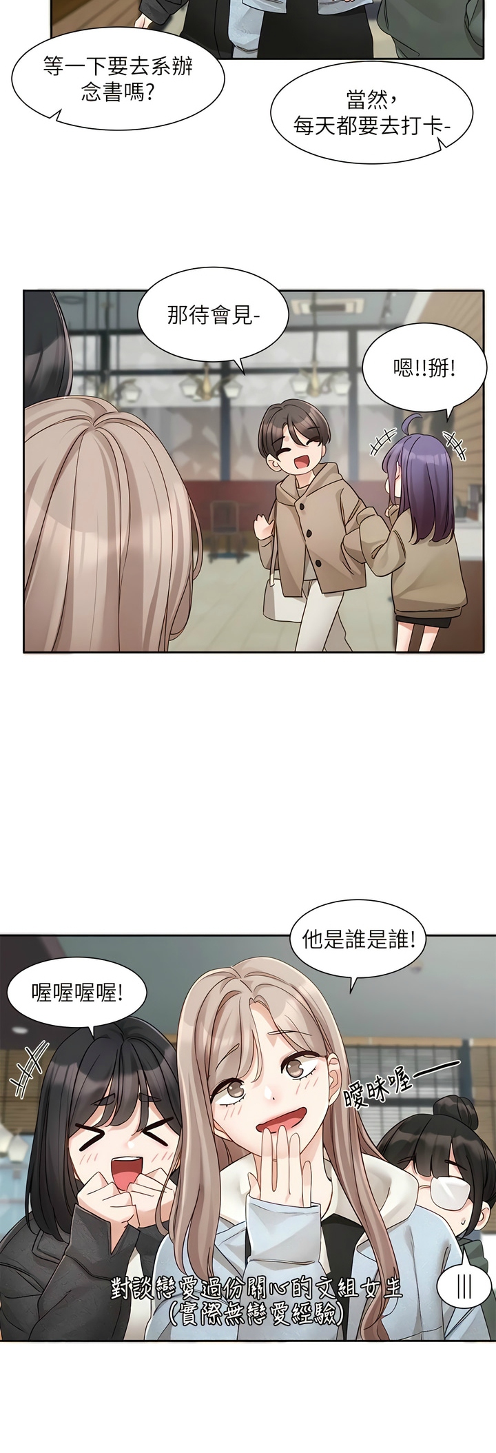 社团学姐/Circles 151-163 - Page 346