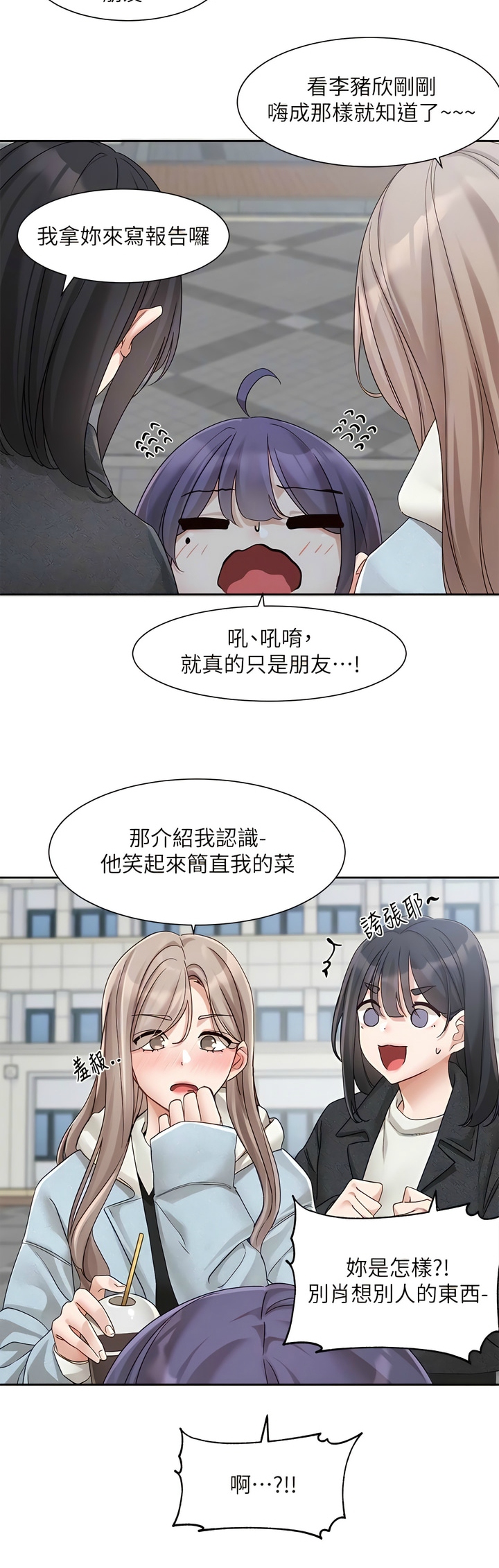 社团学姐/Circles 151-163 - Page 350