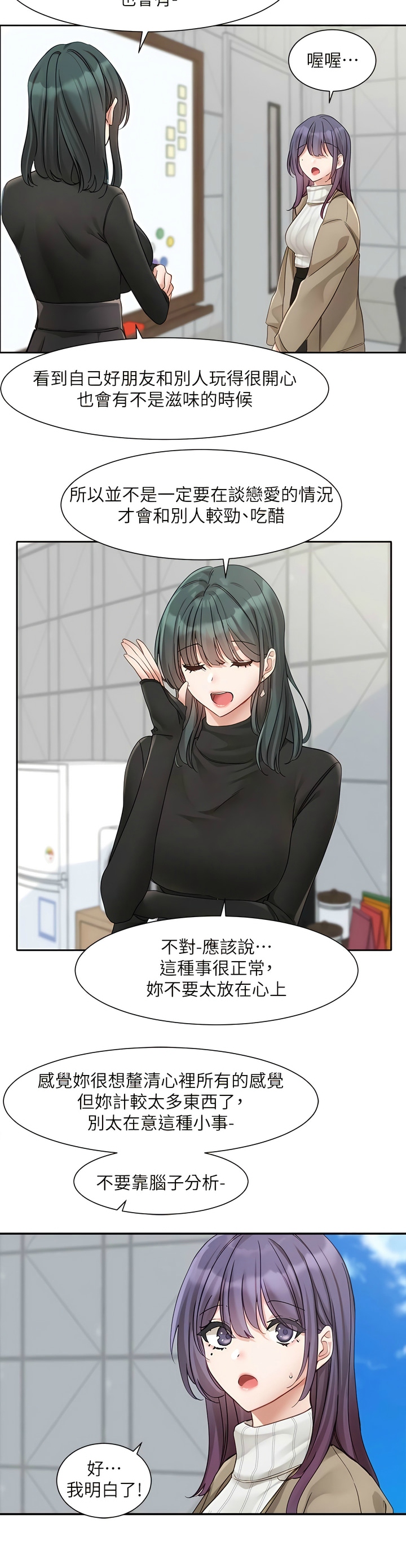 社团学姐/Circles 151-163 - Page 362