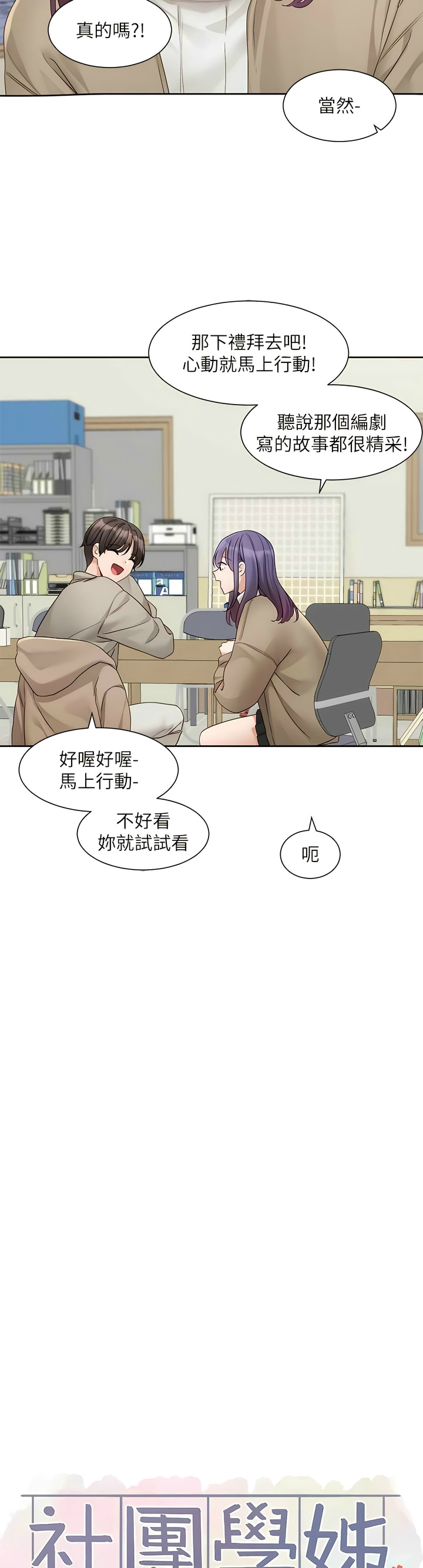 社团学姐/Circles 151-163 - Page 384