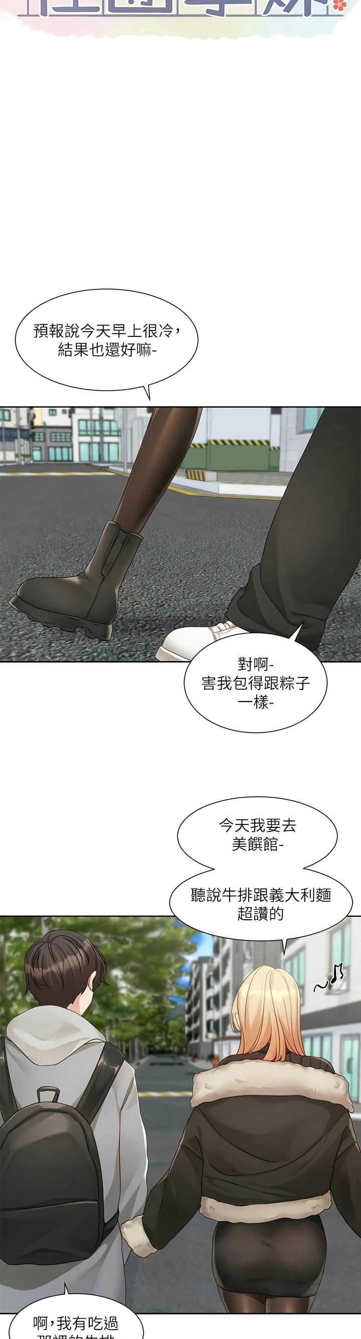 社团学姐/Circles 151-163 - Page 385
