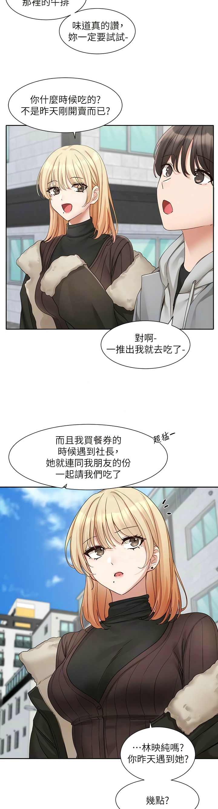 社团学姐/Circles 151-163 - Page 386