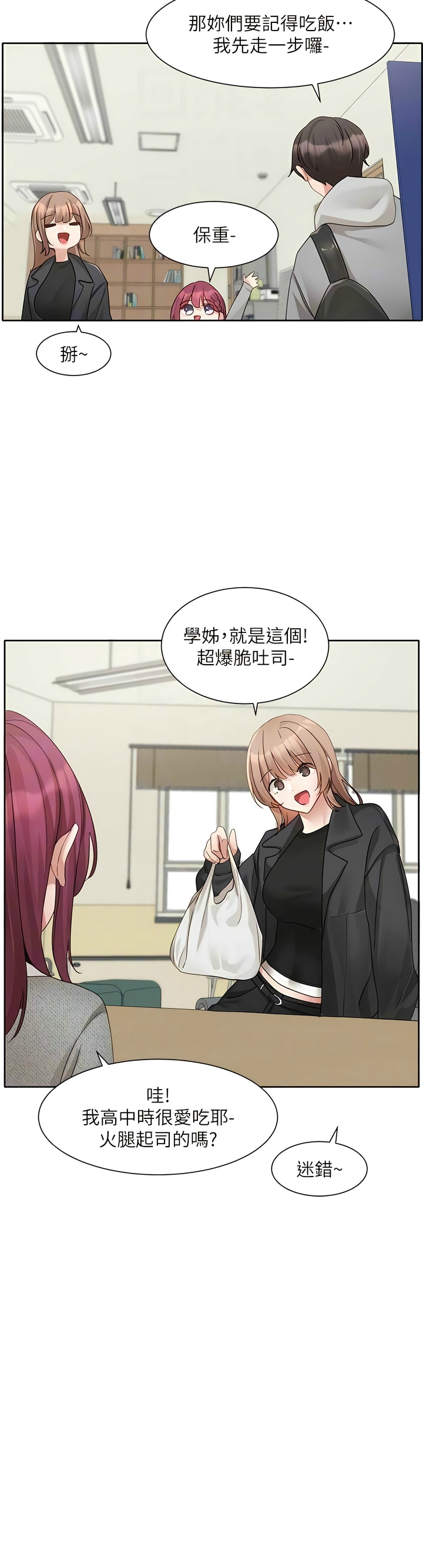 社团学姐/Circles 151-163 - Page 395