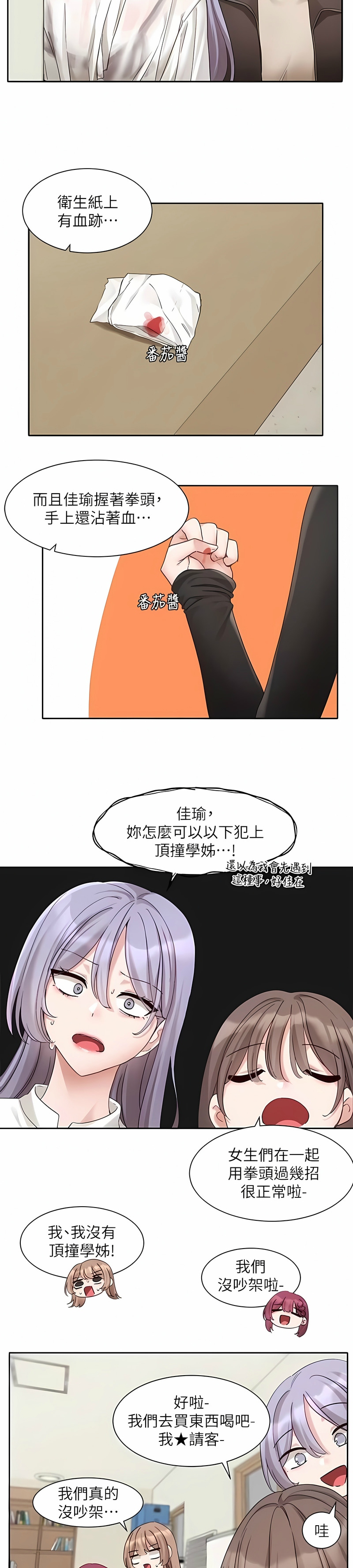 社团学姐/Circles 151-163 - Page 405