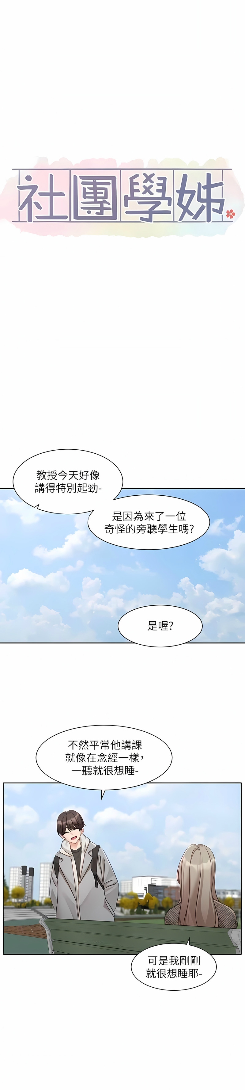 社团学姐/Circles 151-163 - Page 411