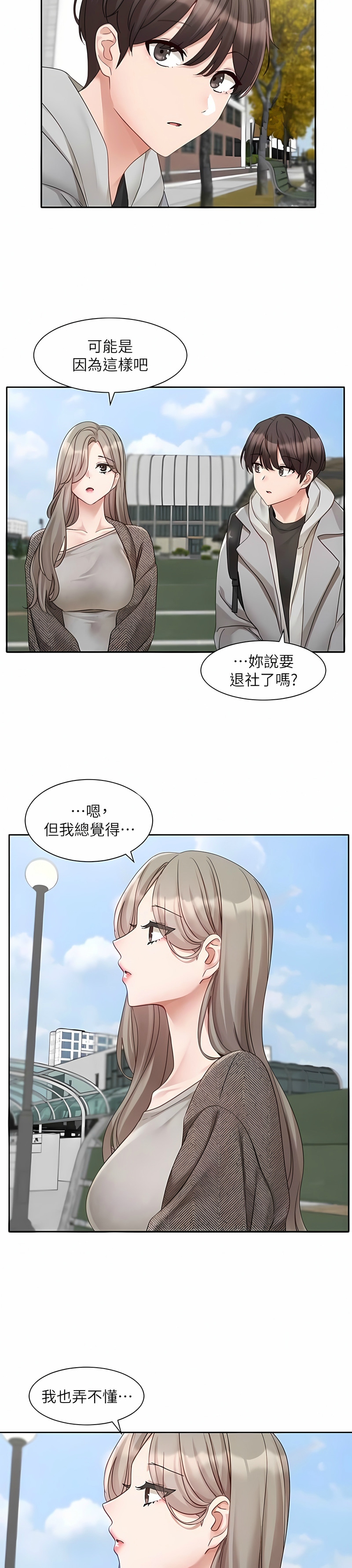 社团学姐/Circles 151-163 - Page 413
