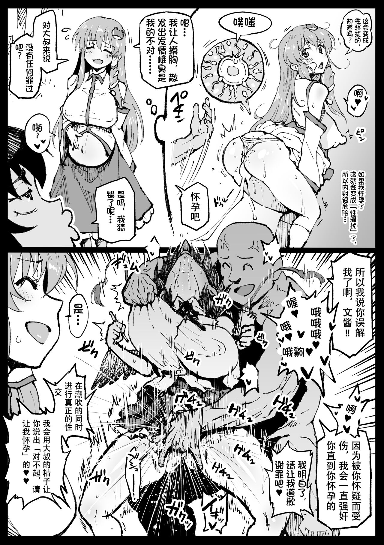 散图汉化 - Page 28