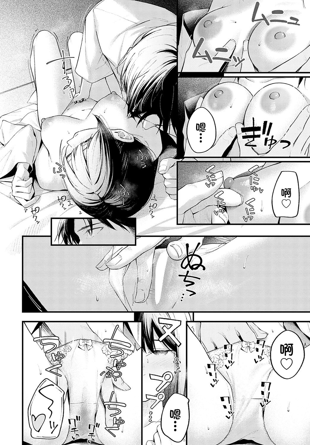 Yuki ni Utaeba | 夜雪颂歌 - Page 26