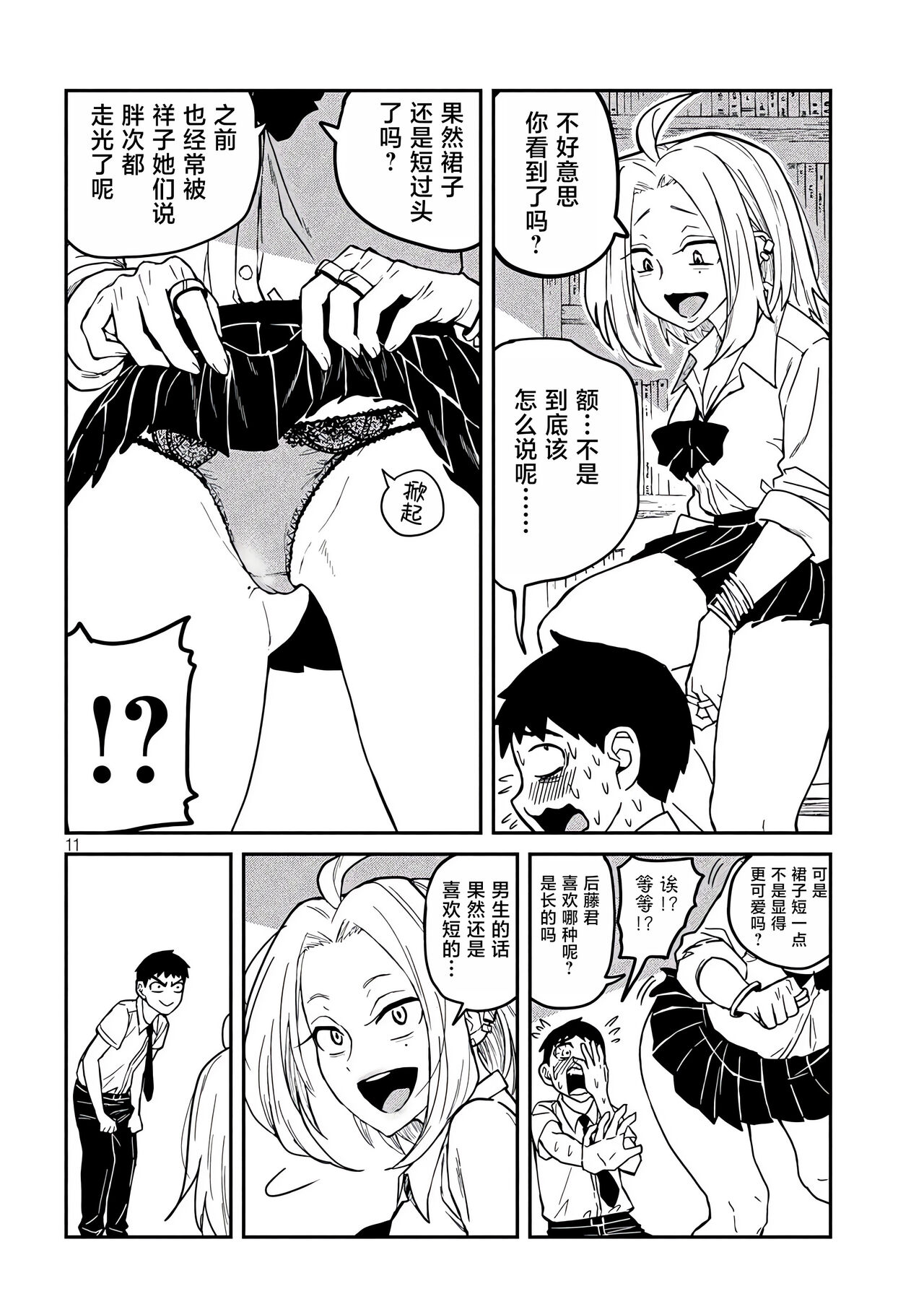 だれでも抱けるキミが好き | 喜欢来者不拒的你 - Page 10