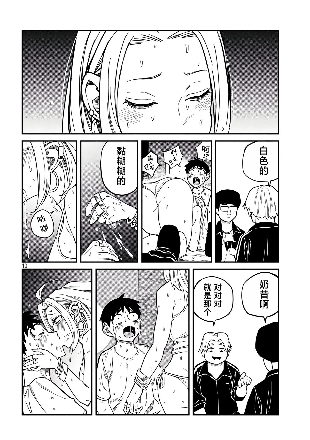 だれでも抱けるキミが好き | 喜欢来者不拒的你 - Page 103