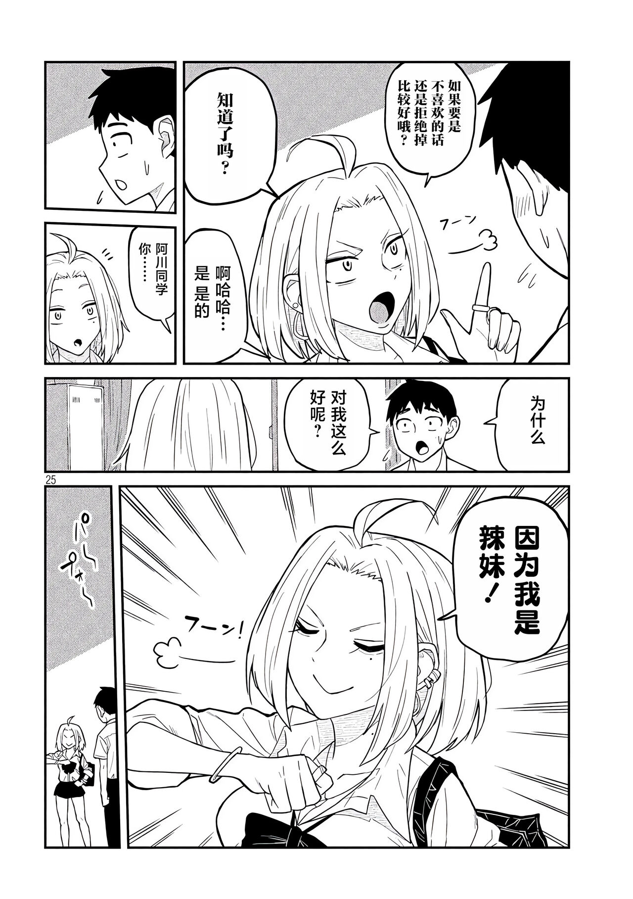 だれでも抱けるキミが好き | 喜欢来者不拒的你 - Page 22