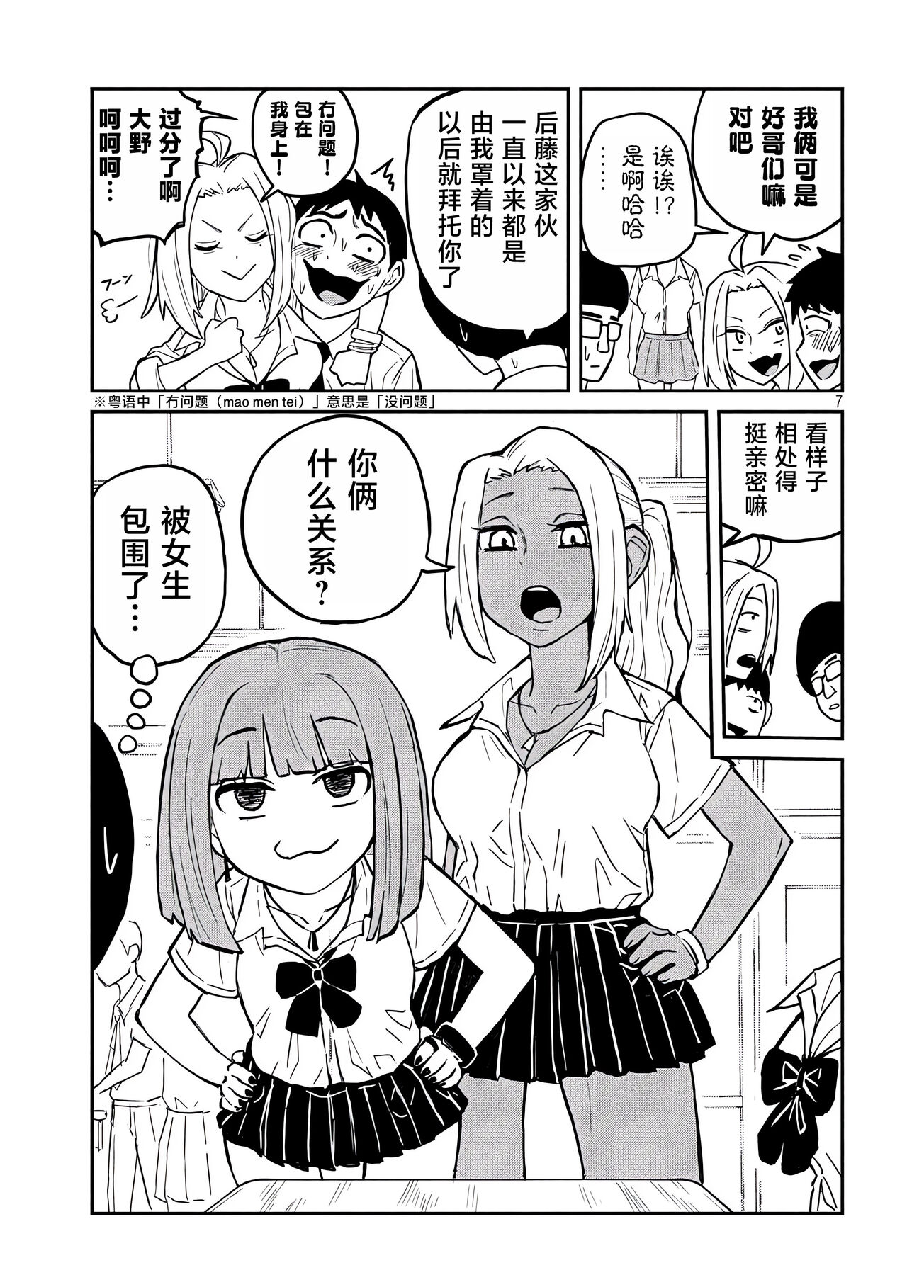だれでも抱けるキミが好き | 喜欢来者不拒的你 - Page 49