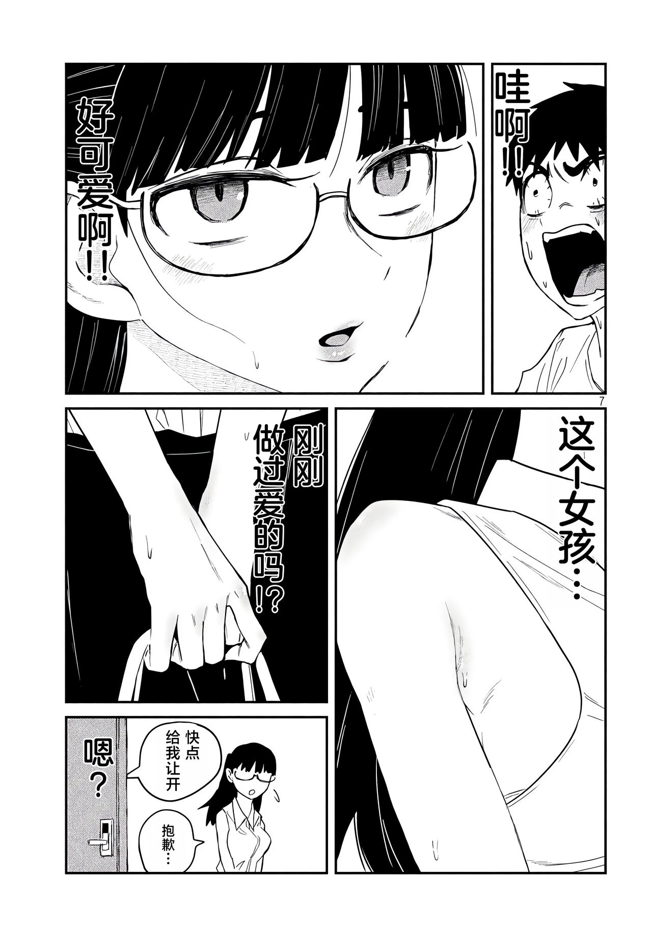 だれでも抱けるキミが好き | 喜欢来者不拒的你 - Page 66
