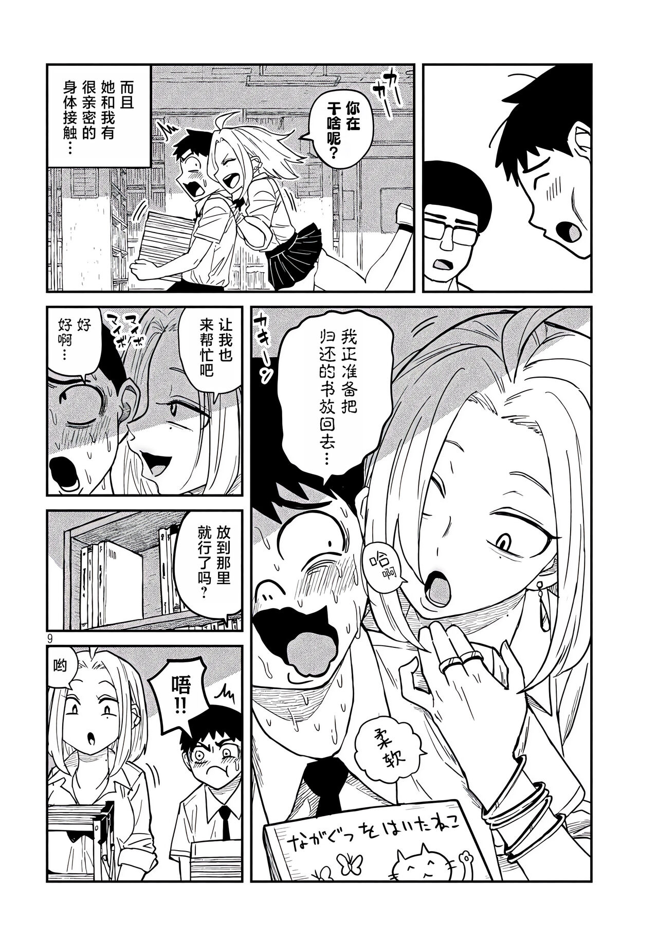 だれでも抱けるキミが好き | 喜欢来者不拒的你 - Page 8