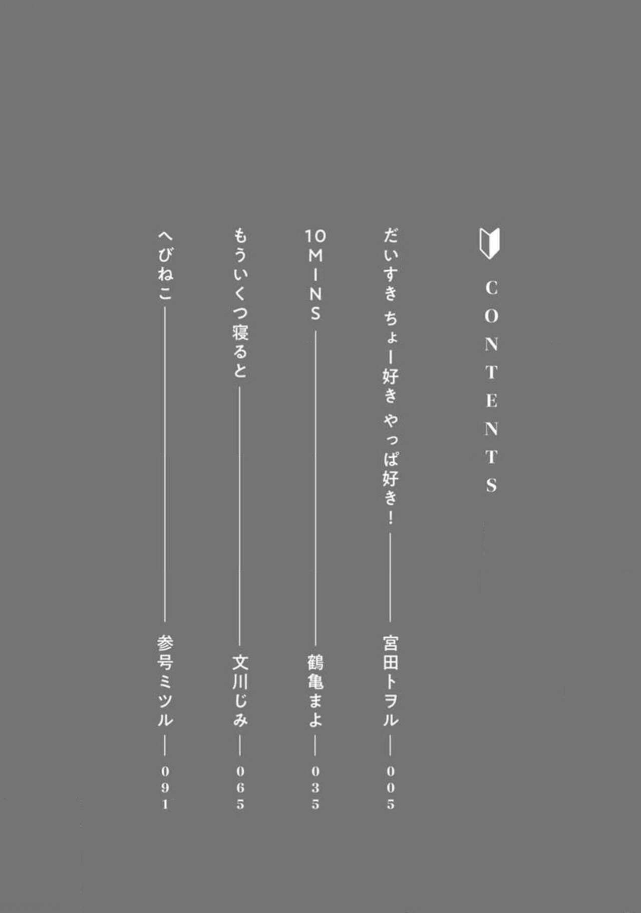 Kimi to, Hajimete Hatsu Ecchi Anthology - Page 10