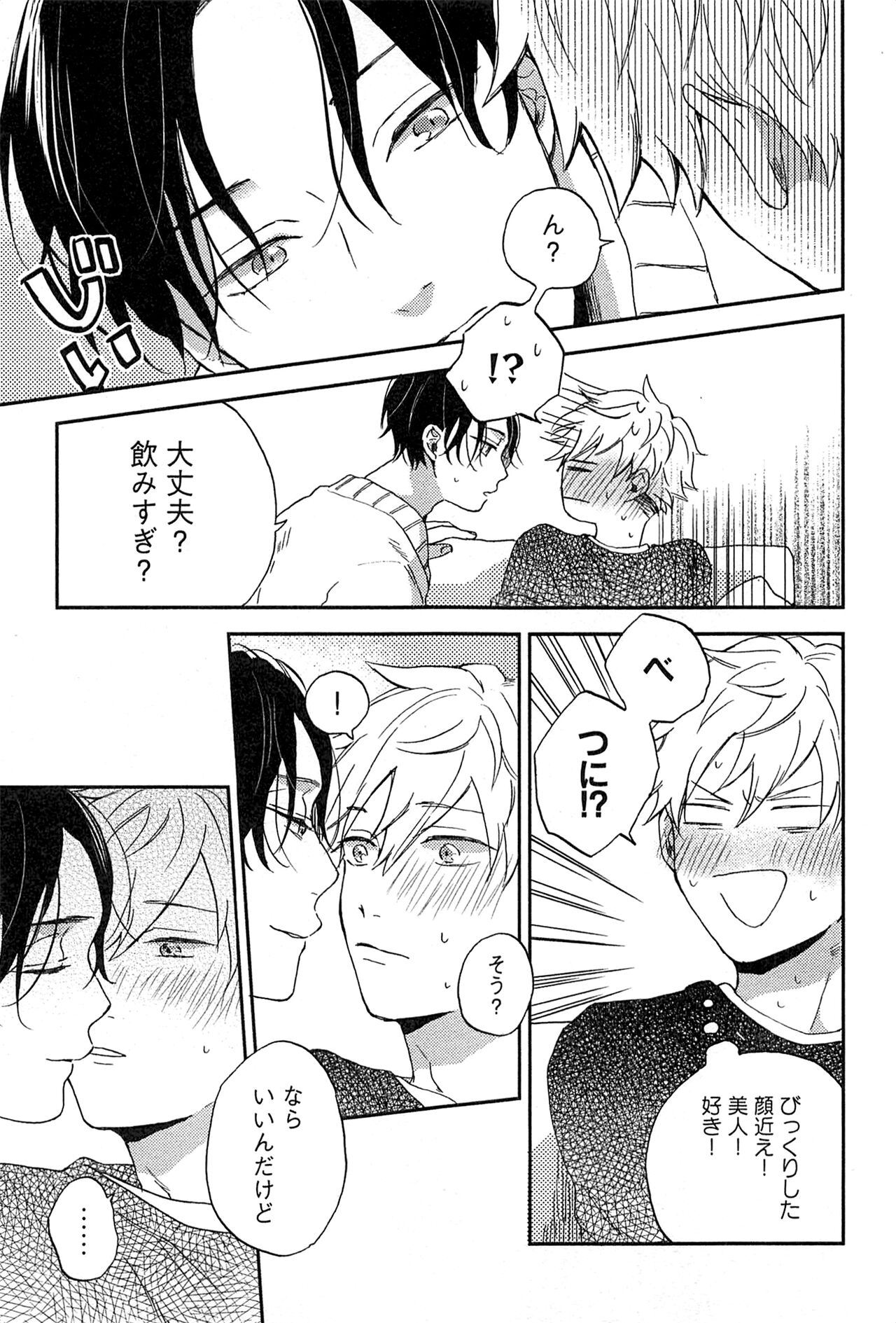 Kimi to, Hajimete Hatsu Ecchi Anthology - Page 19