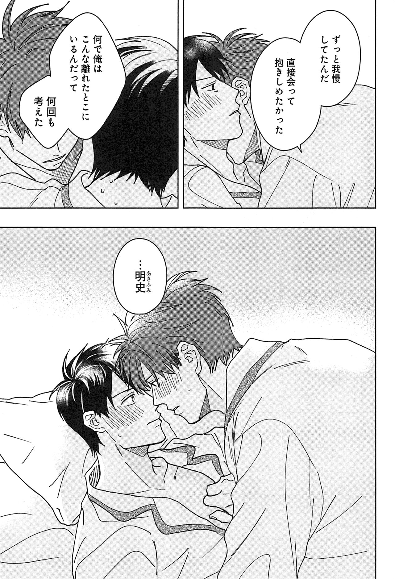 Kimi to, Hajimete Hatsu Ecchi Anthology - Page 260