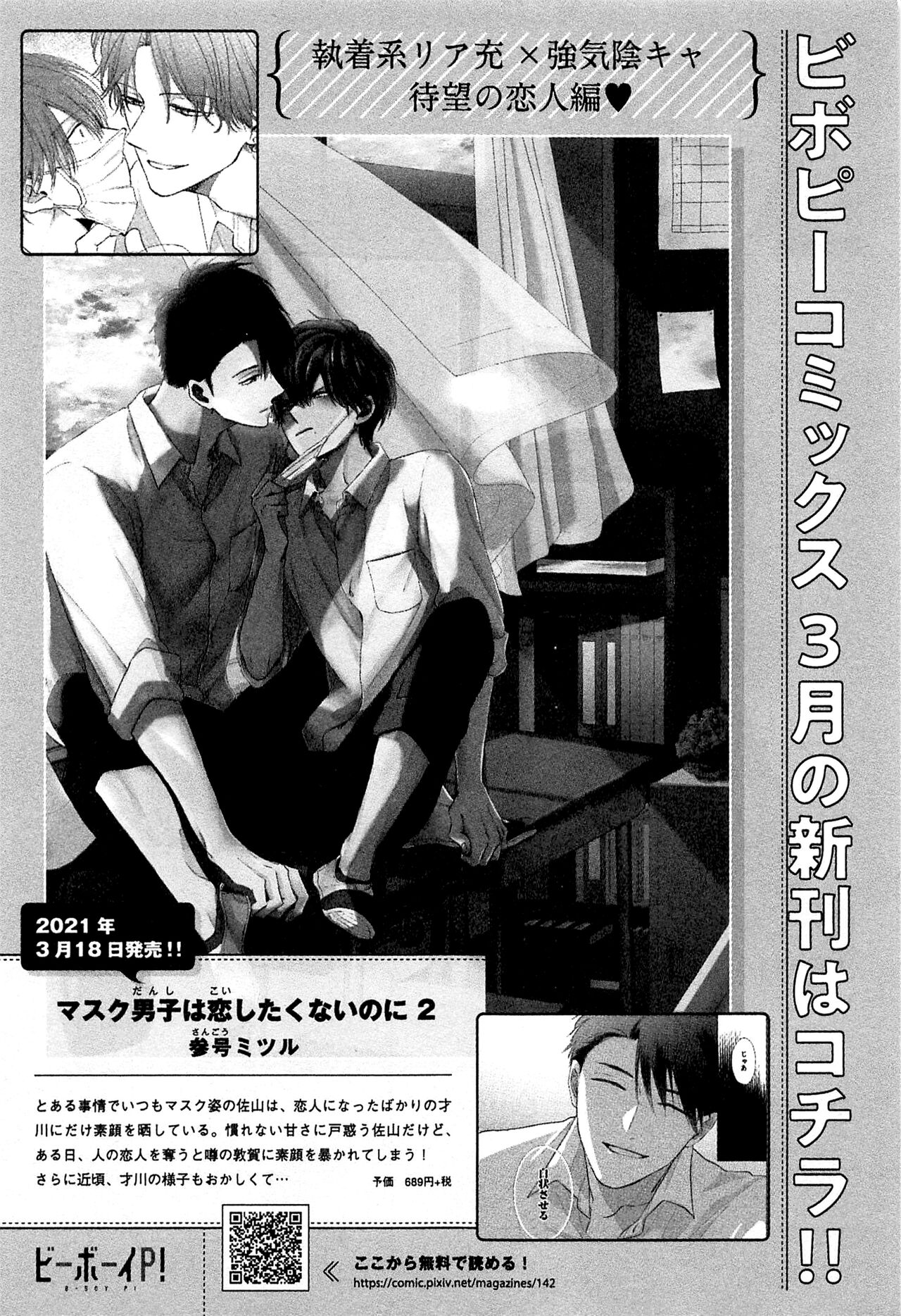 Kimi to, Hajimete Hatsu Ecchi Anthology - Page 268