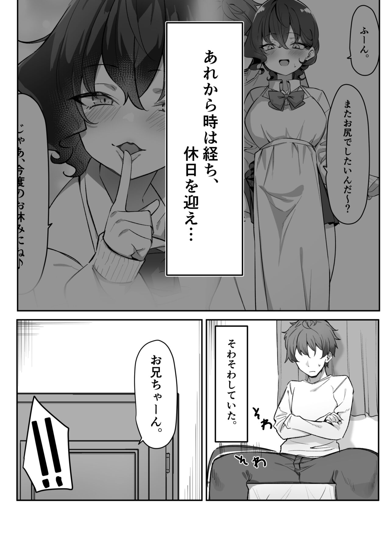 Berochuu Daisuki Mei-chan - Page 237