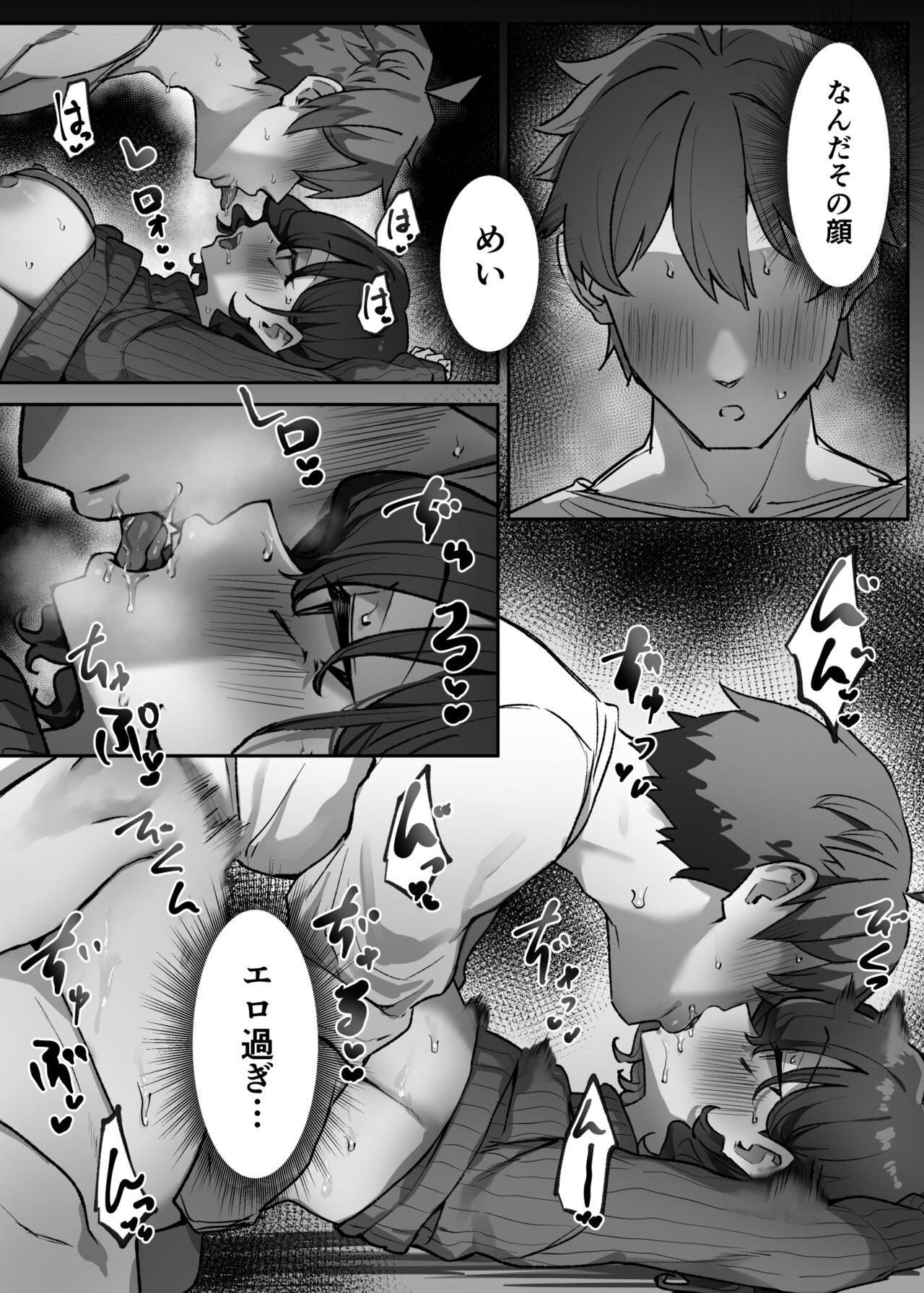 Berochuu Daisuki Mei-chan - Page 260
