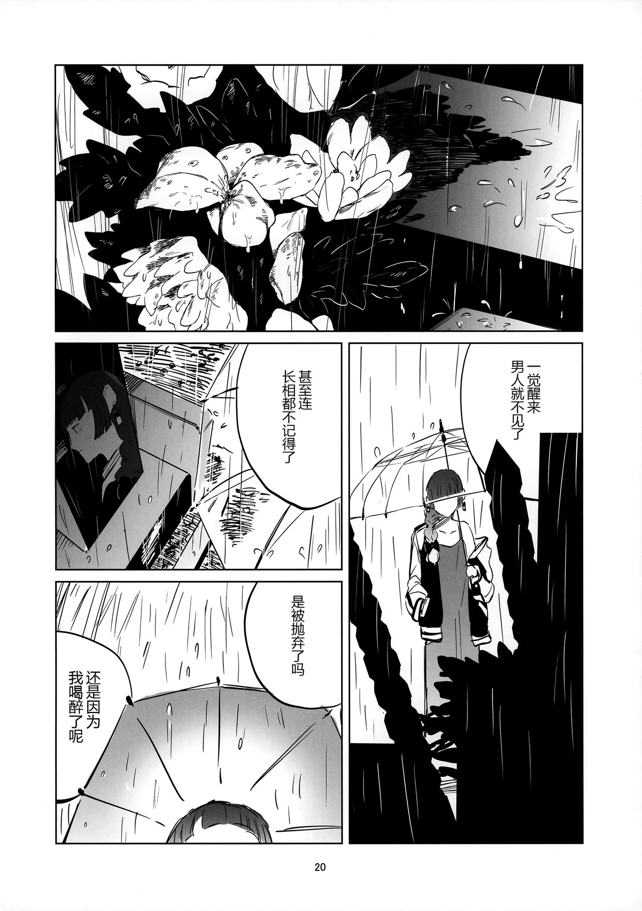 Kasuka - Page 20