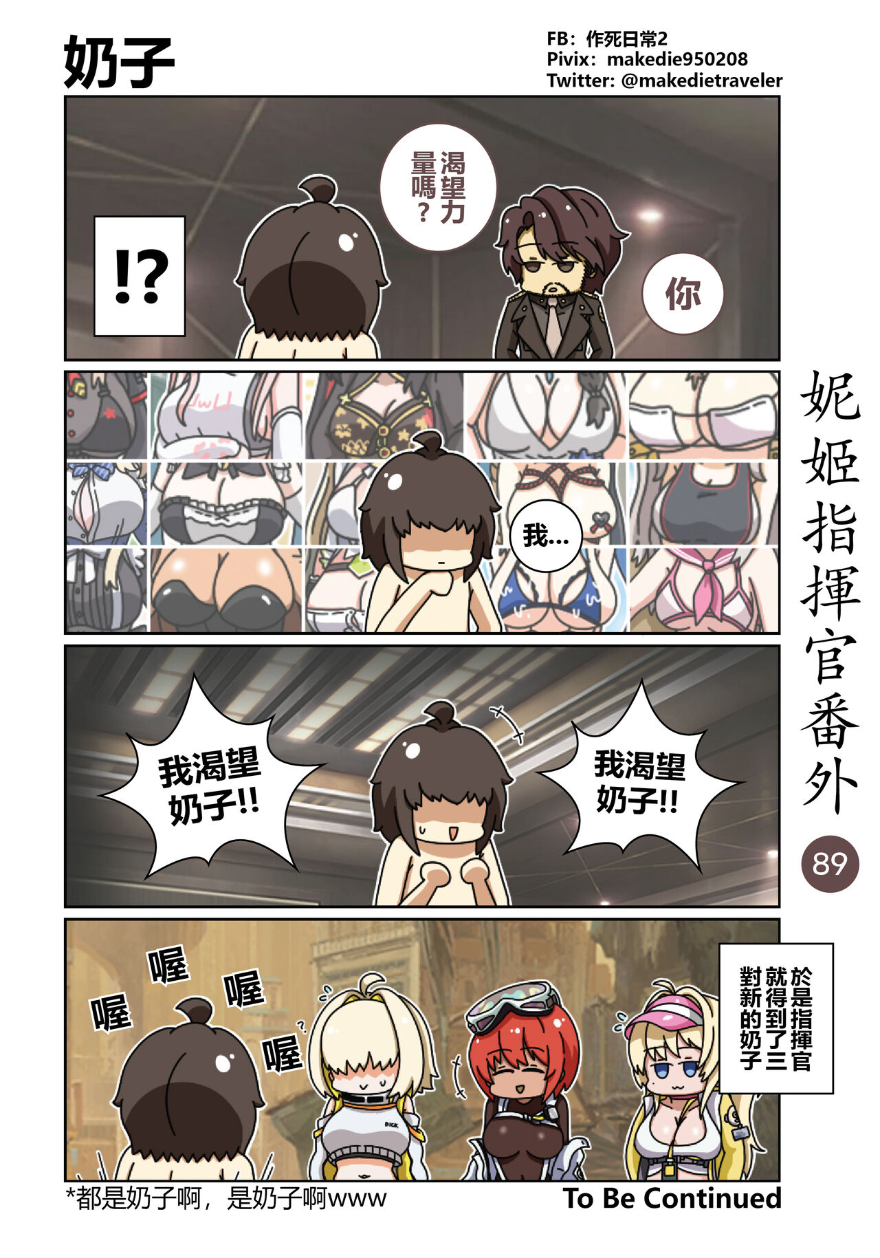 妮姬指挥官日常 - Page 115
