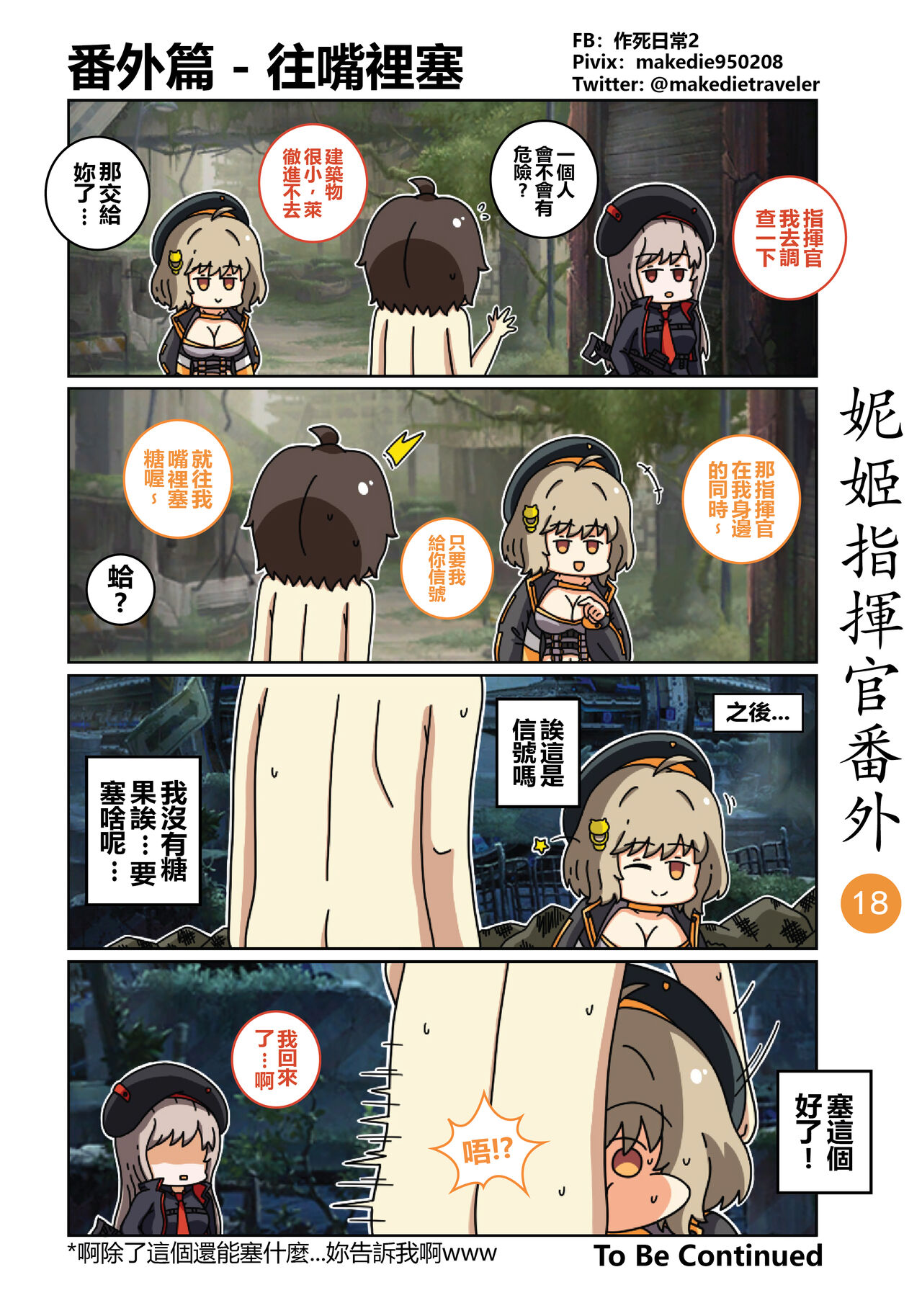妮姬指挥官日常 - Page 24