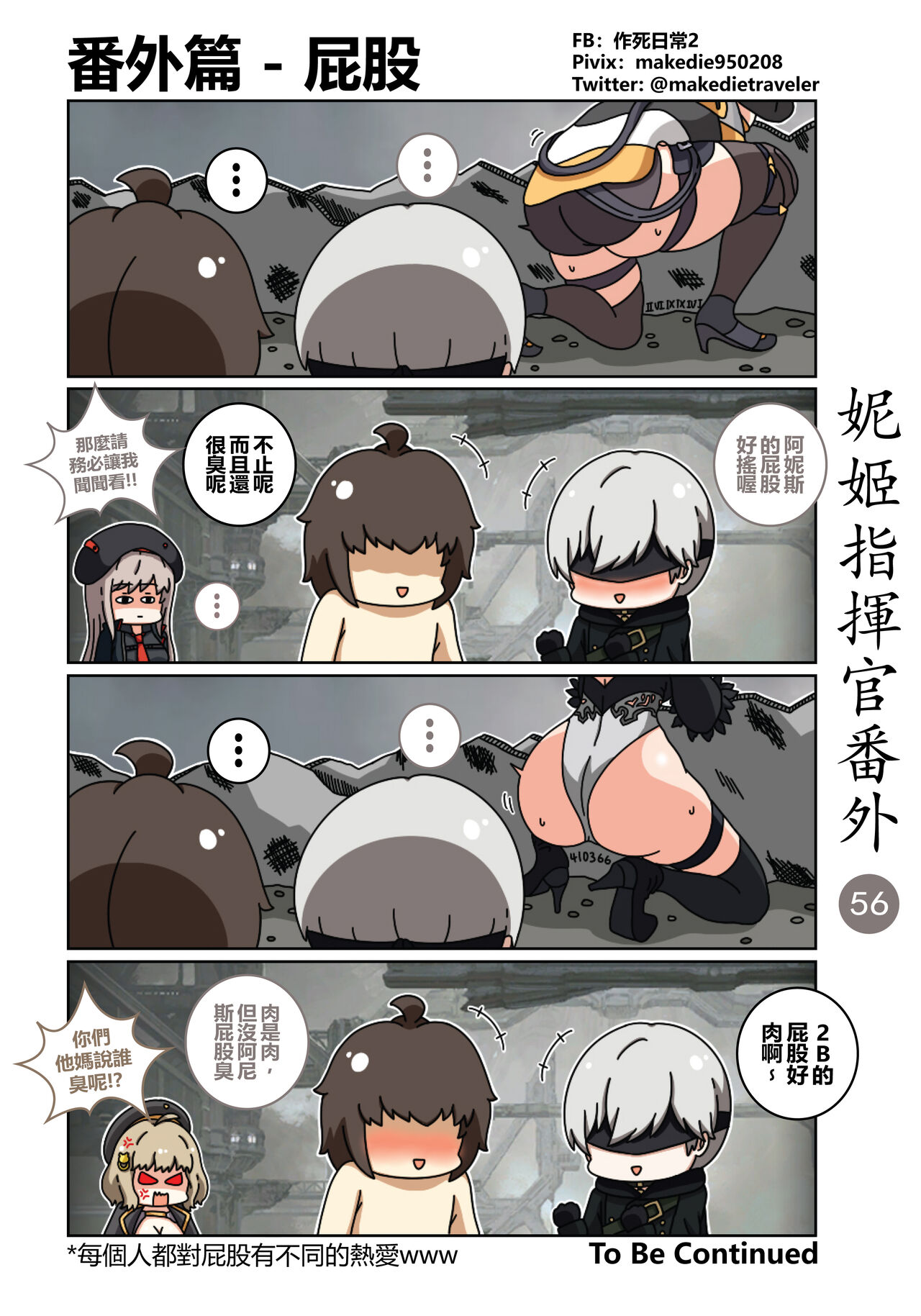 妮姬指挥官日常 - Page 62