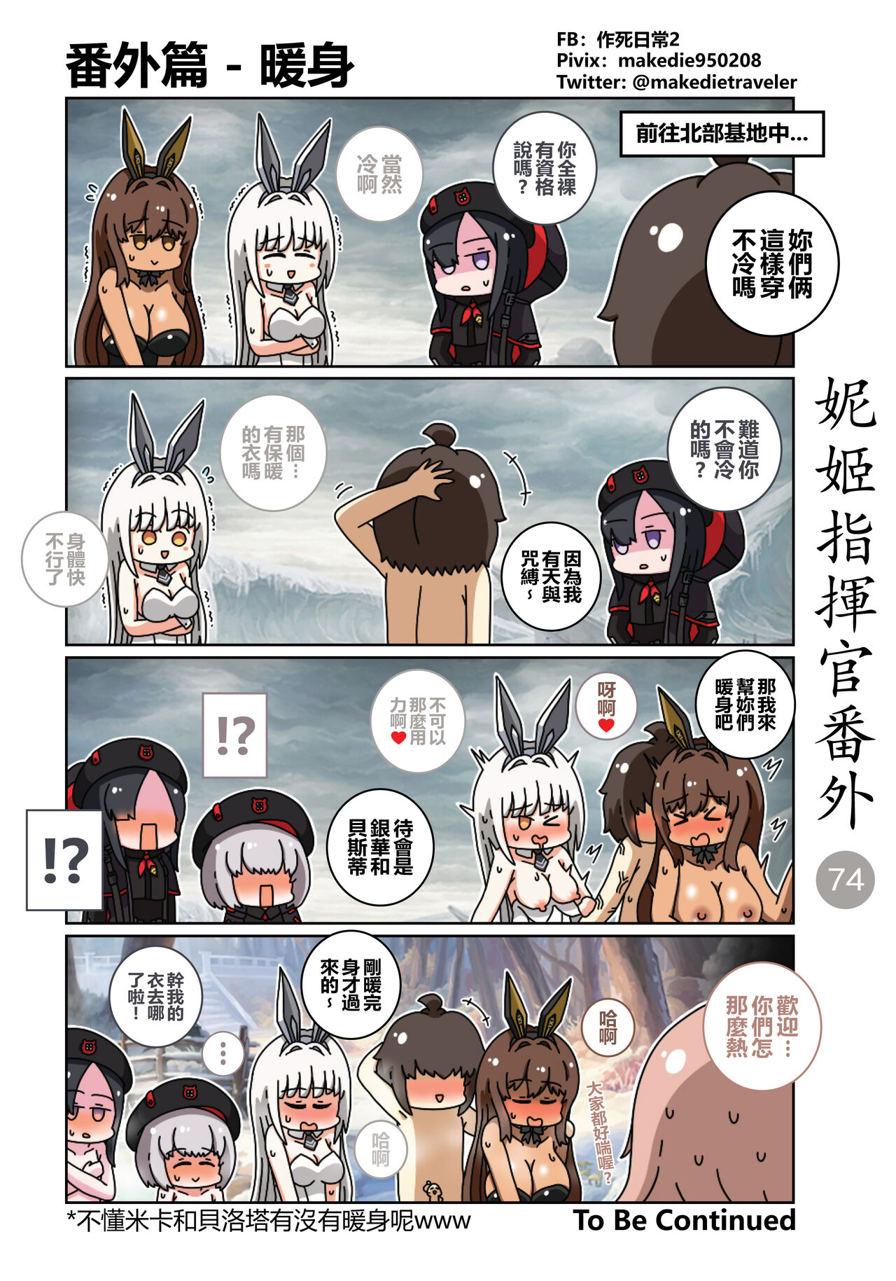 妮姬指挥官日常 - Page 85