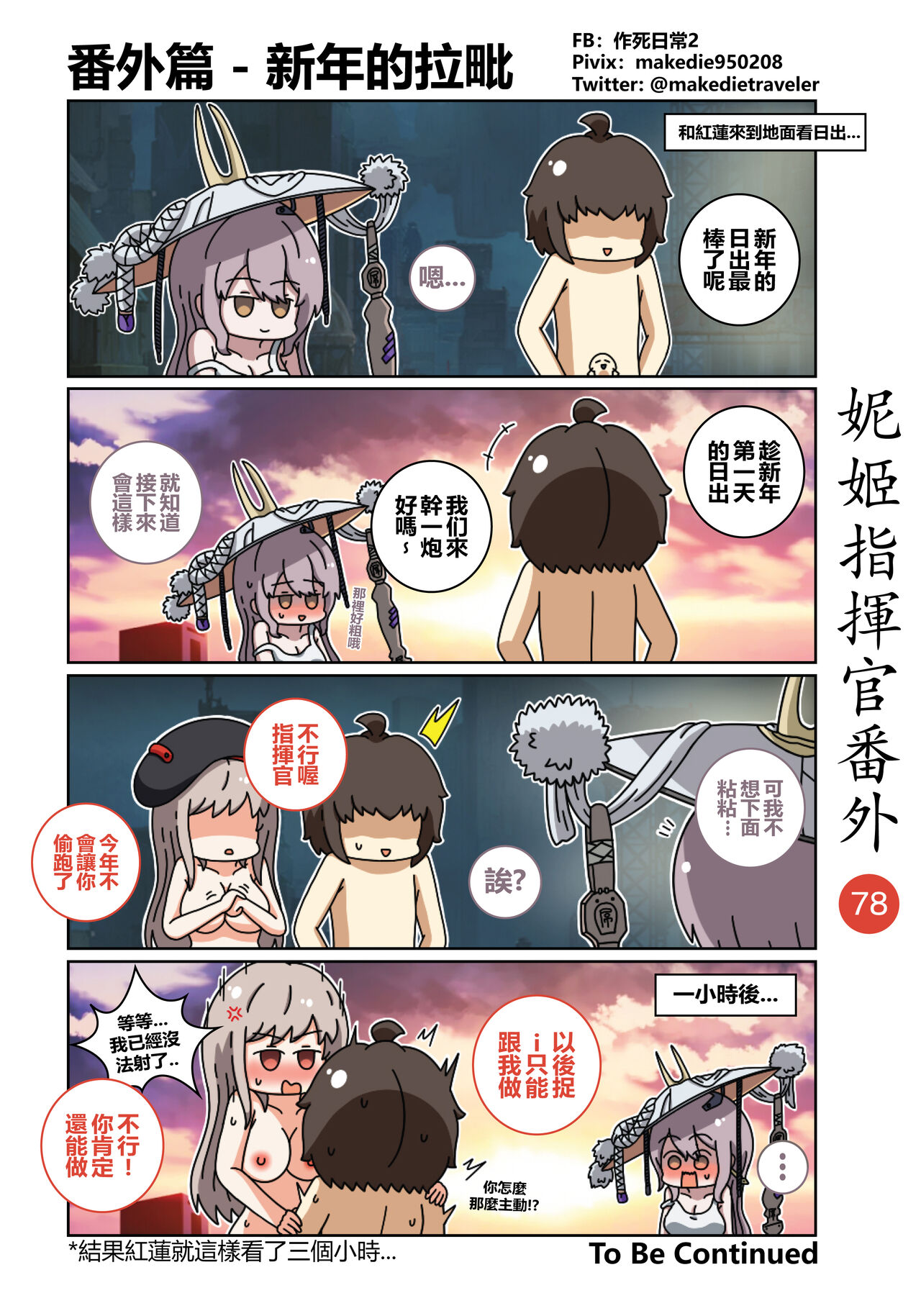 妮姬指挥官日常 - Page 93