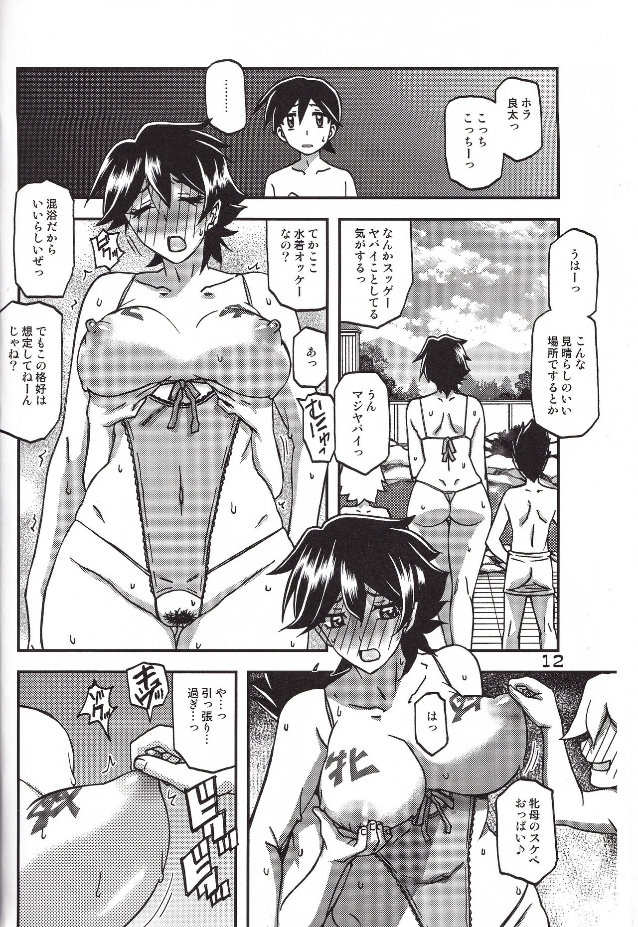 Akebi no Mi - Yuuko CONTINUATION - Page 12