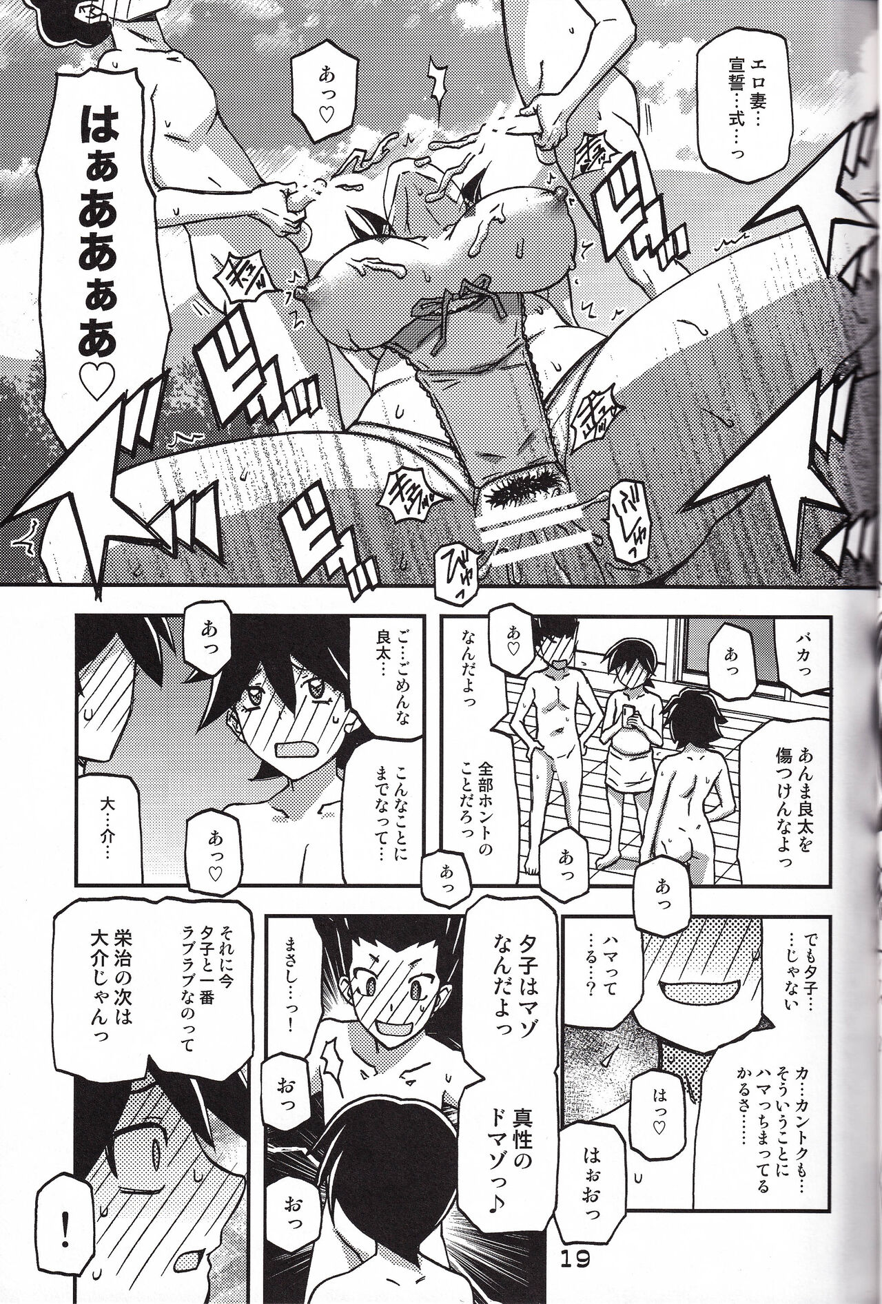 Akebi no Mi - Yuuko CONTINUATION - Page 19