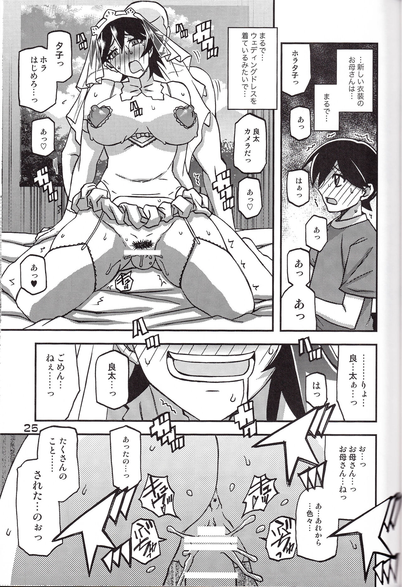 Akebi no Mi - Yuuko CONTINUATION - Page 25