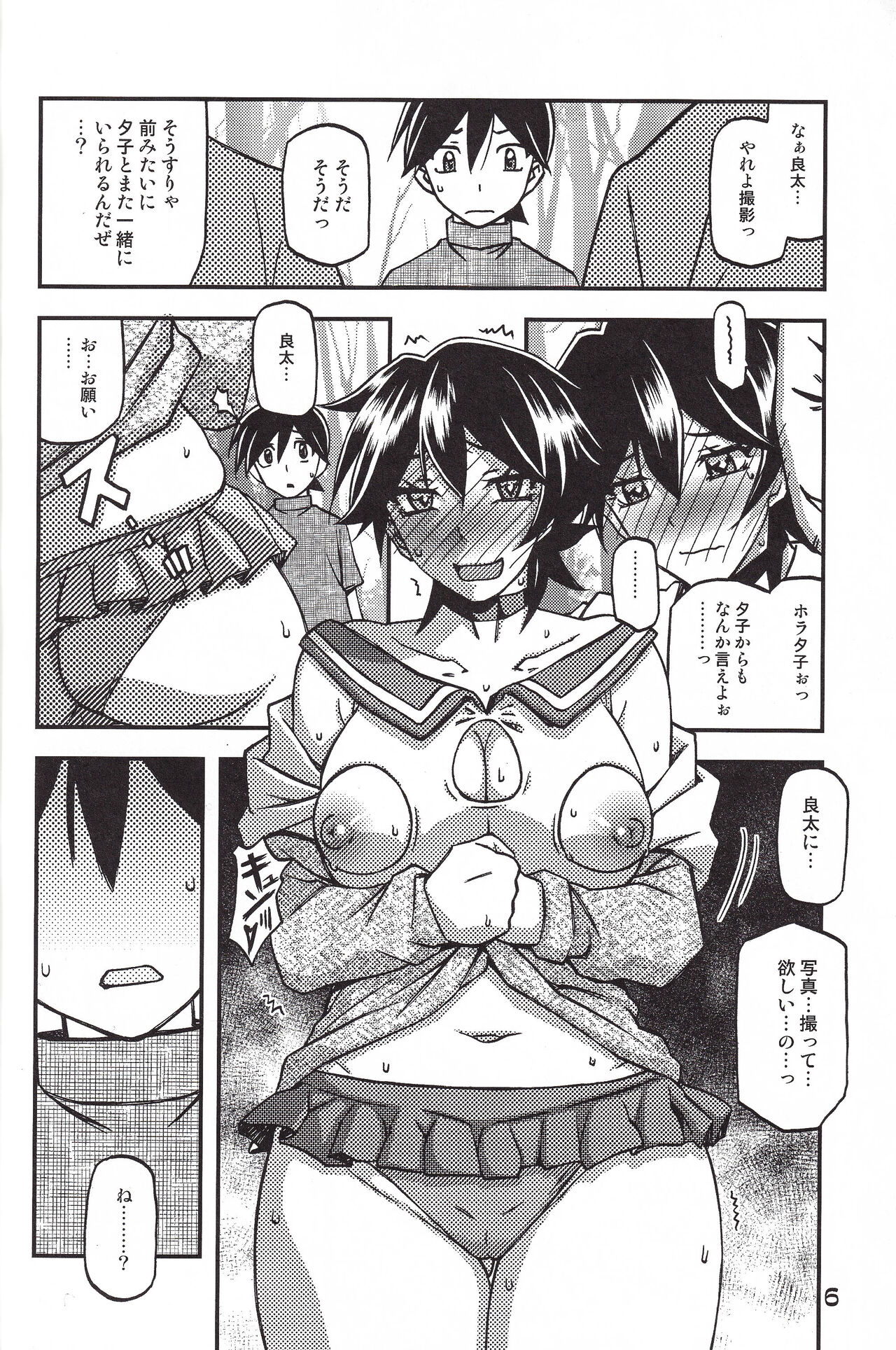 Akebi no Mi - Yuuko CONTINUATION - Page 6
