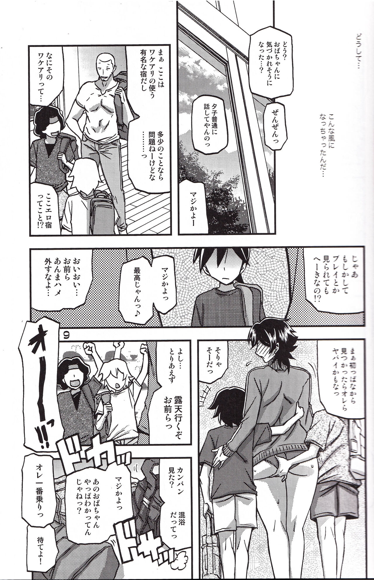 Akebi no Mi - Yuuko CONTINUATION - Page 9