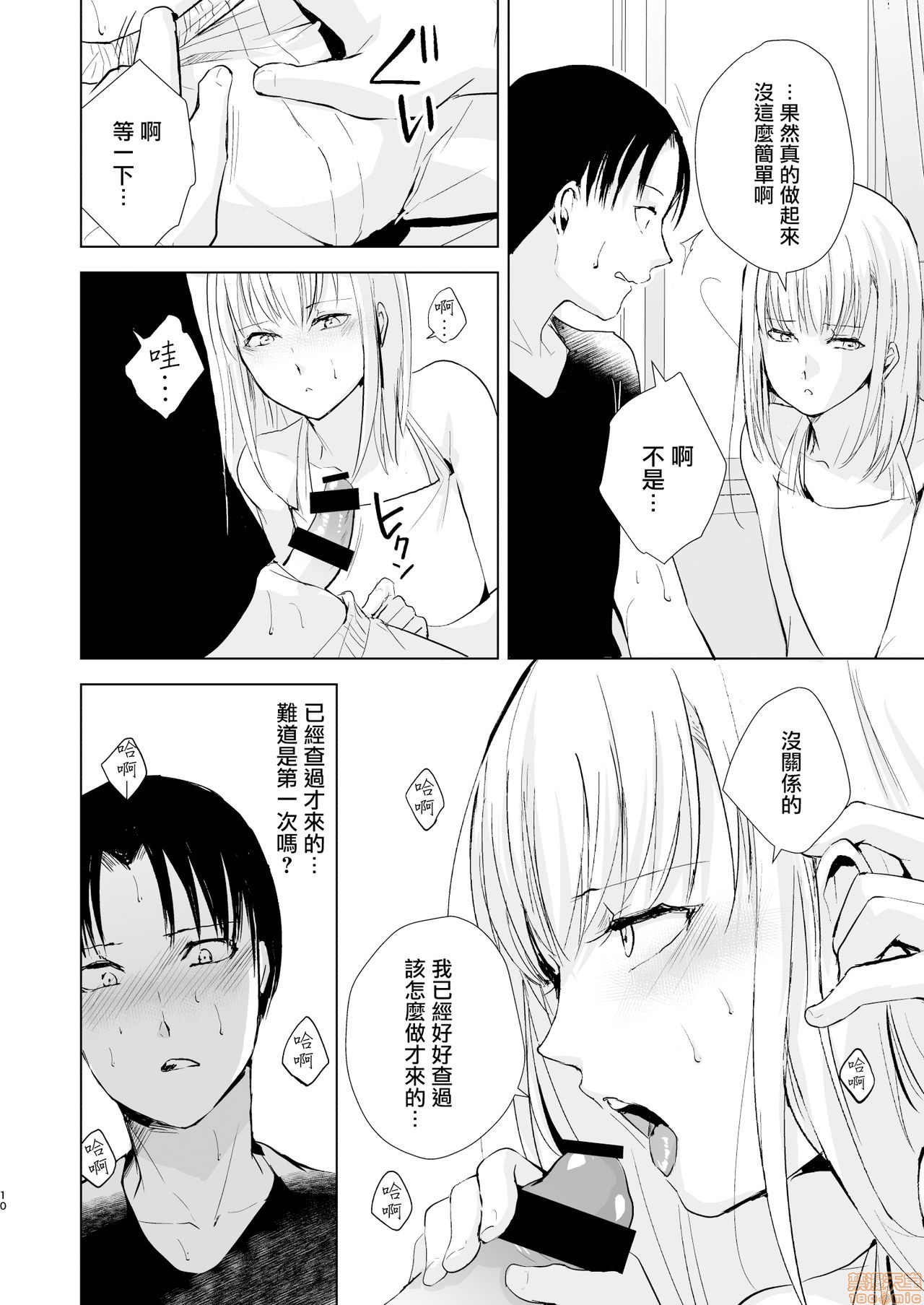 夏のたけなわ 晩夏の候 - Page 12