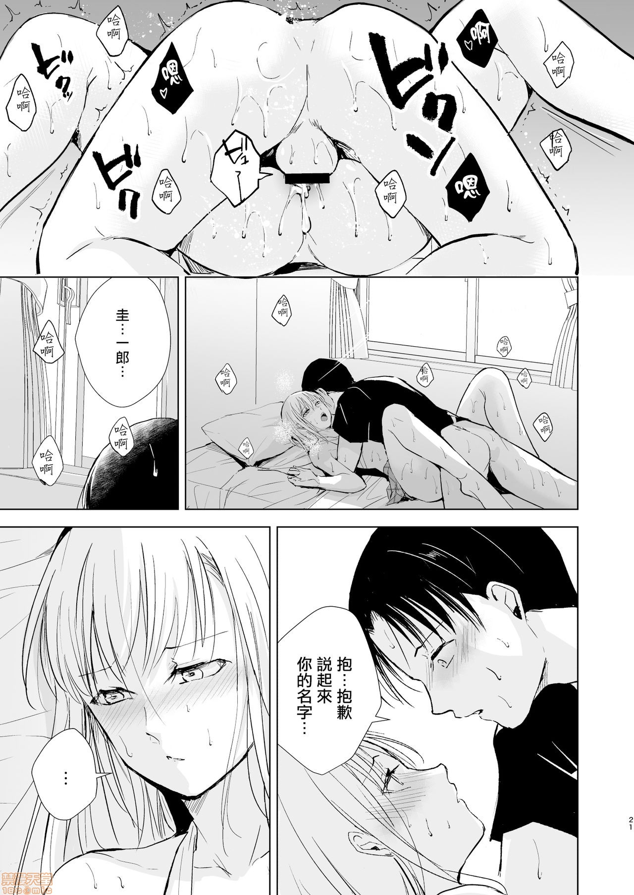 夏のたけなわ 晩夏の候 - Page 23
