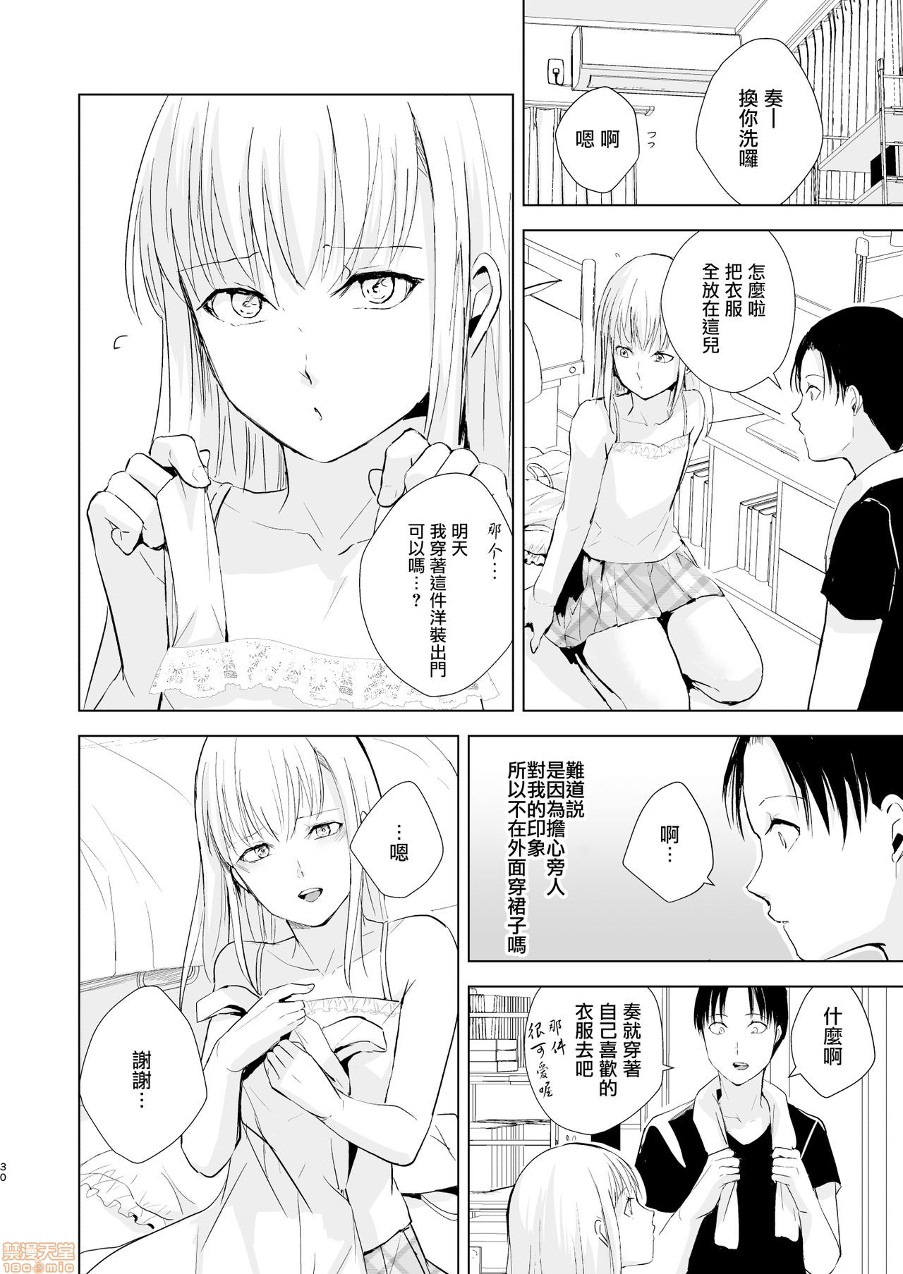 夏のたけなわ 晩夏の候 - Page 32