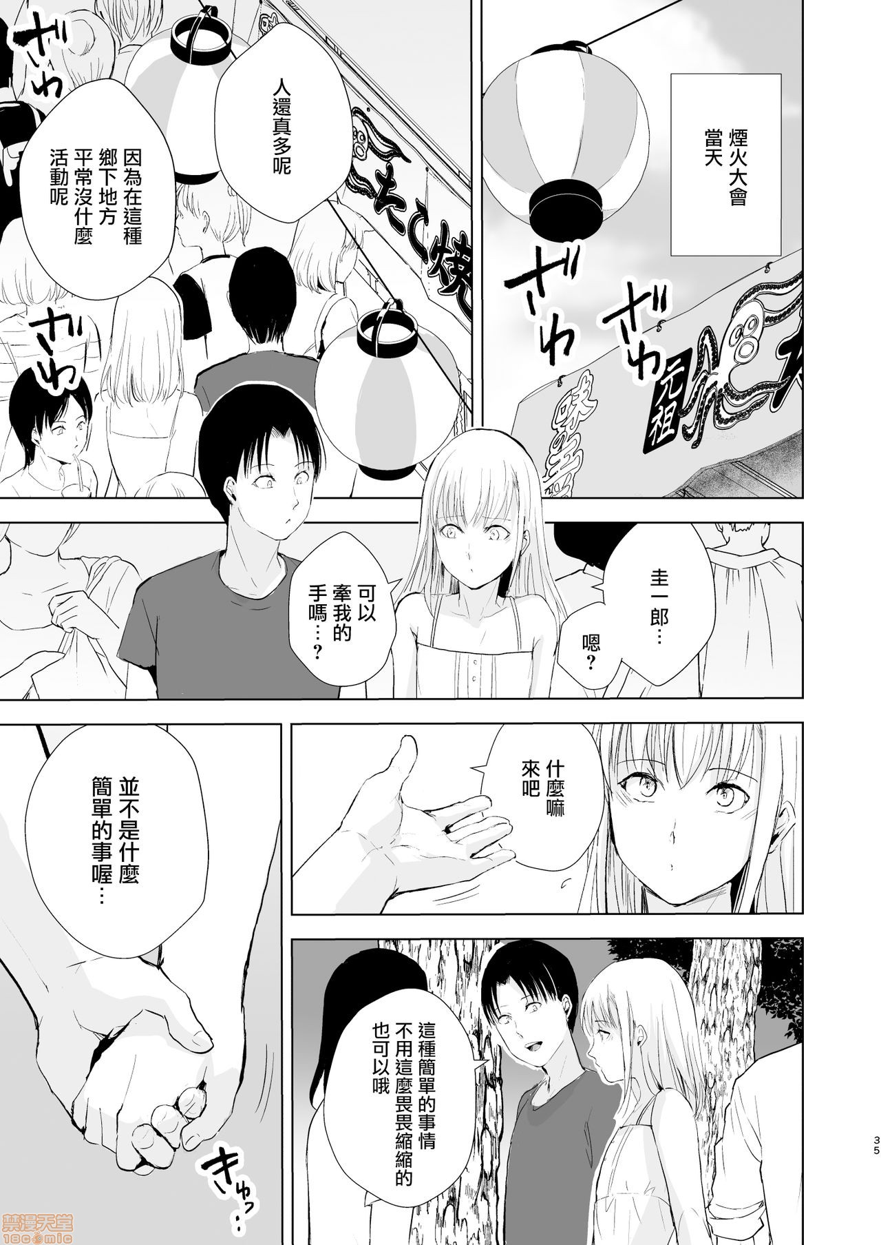 夏のたけなわ 晩夏の候 - Page 37