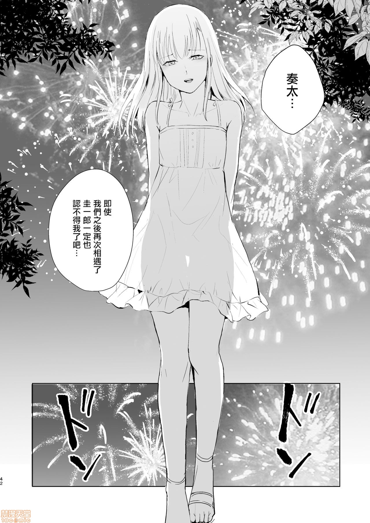 夏のたけなわ 晩夏の候 - Page 44