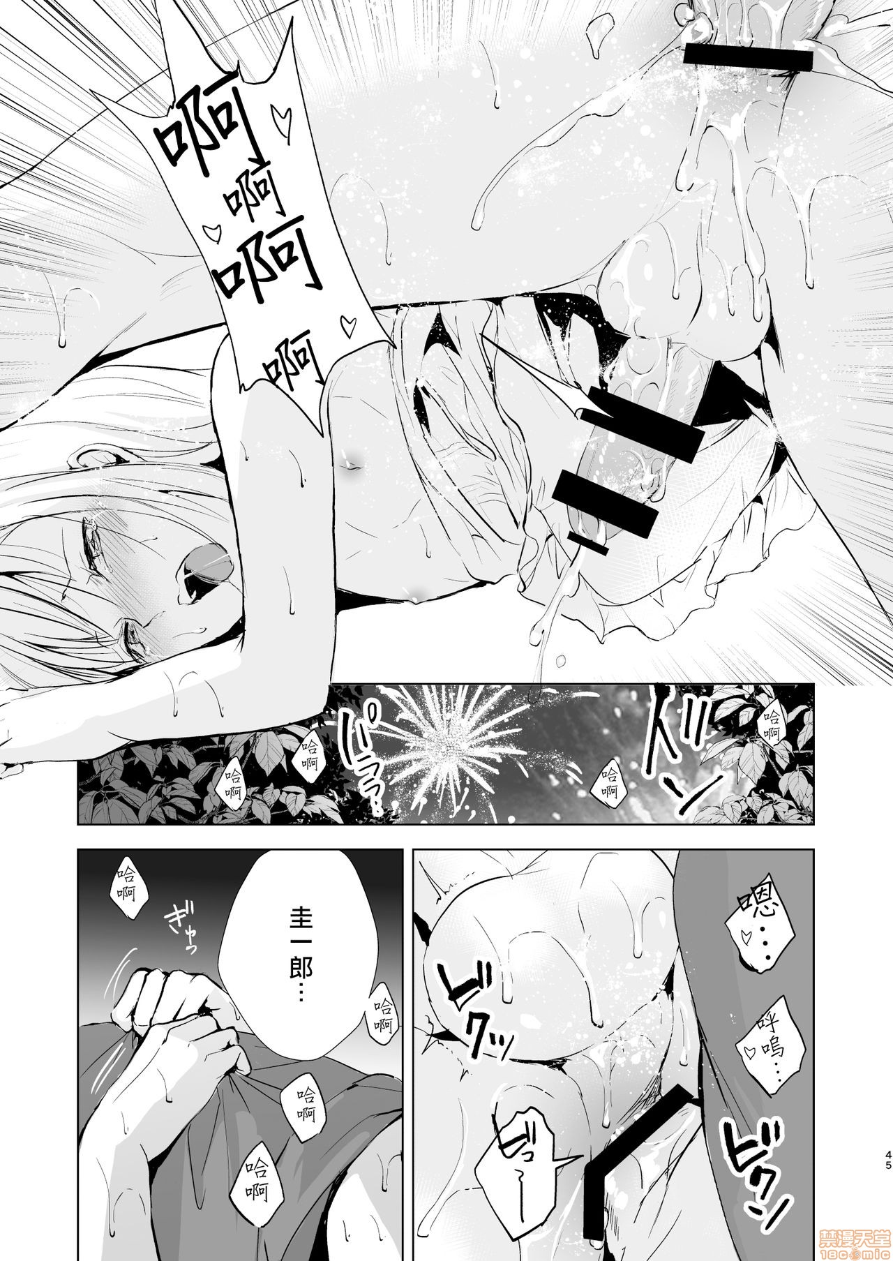 夏のたけなわ 晩夏の候 - Page 47