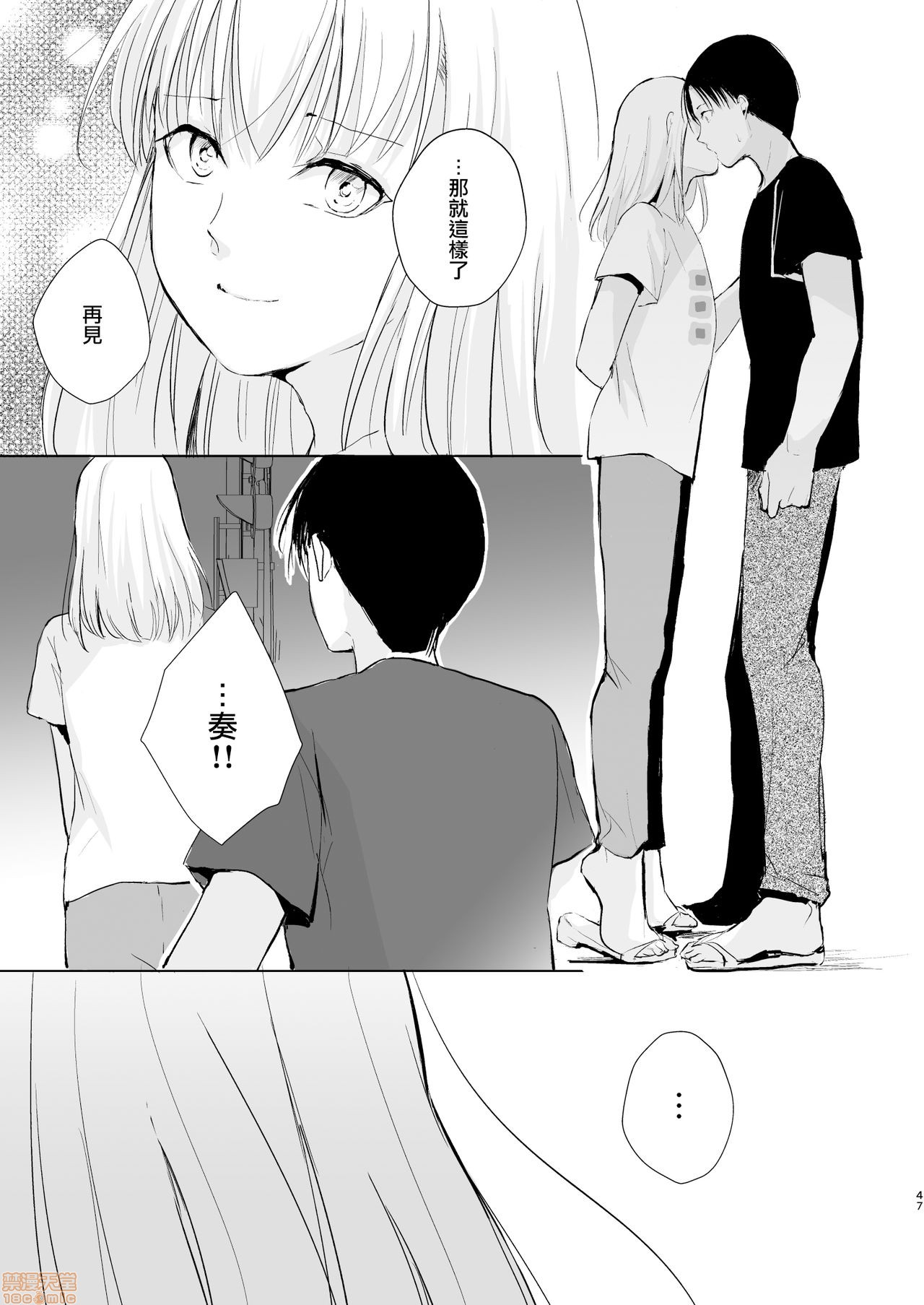 夏のたけなわ 晩夏の候 - Page 49