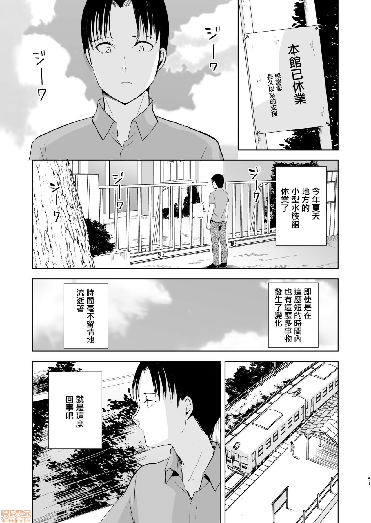 夏のたけなわ 晩夏の候 - Page 53