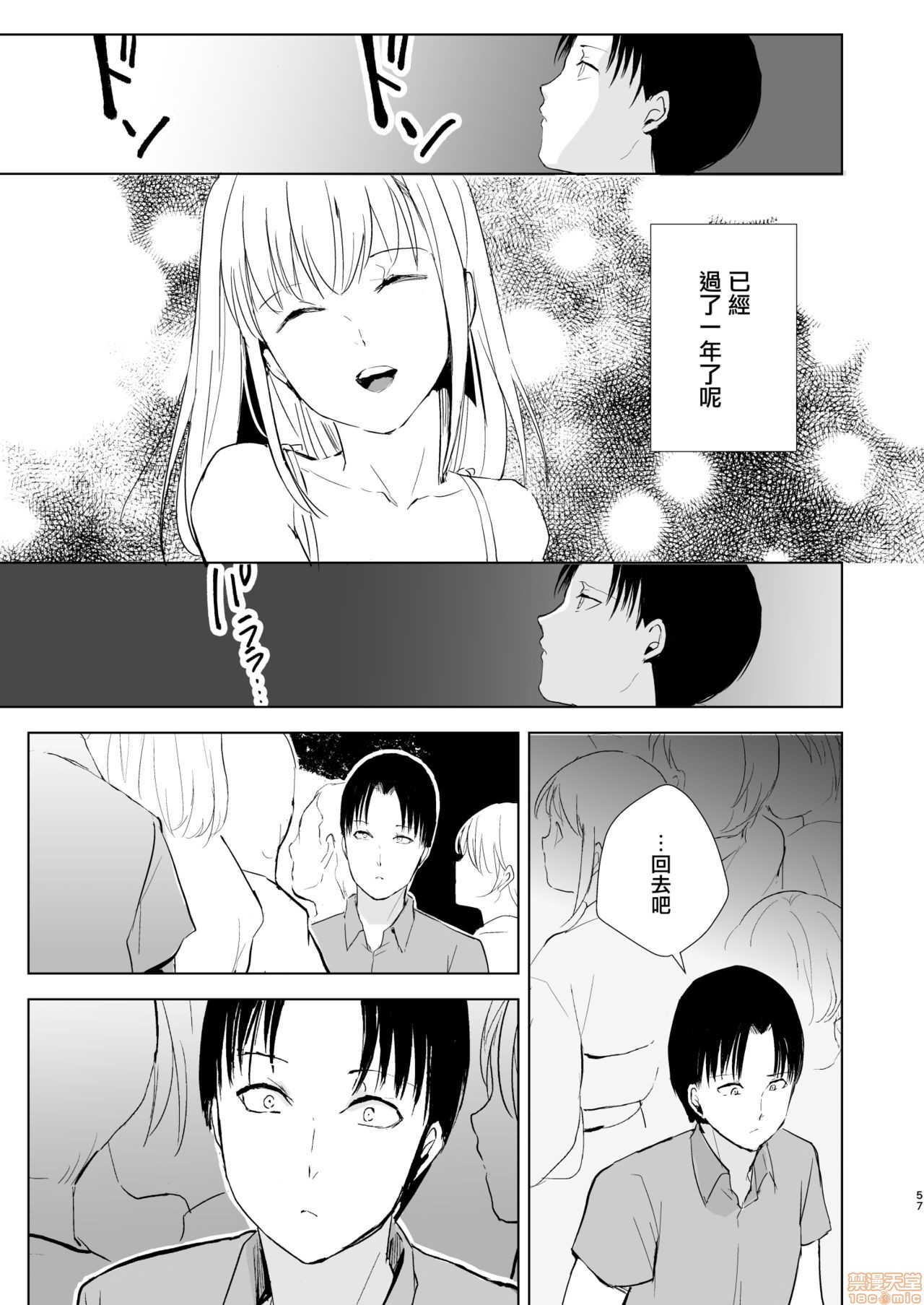 夏のたけなわ 晩夏の候 - Page 59