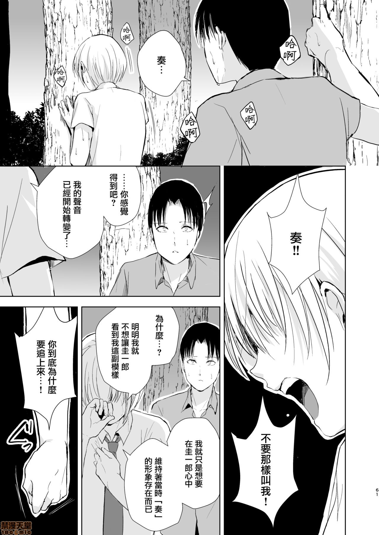 夏のたけなわ 晩夏の候 - Page 63