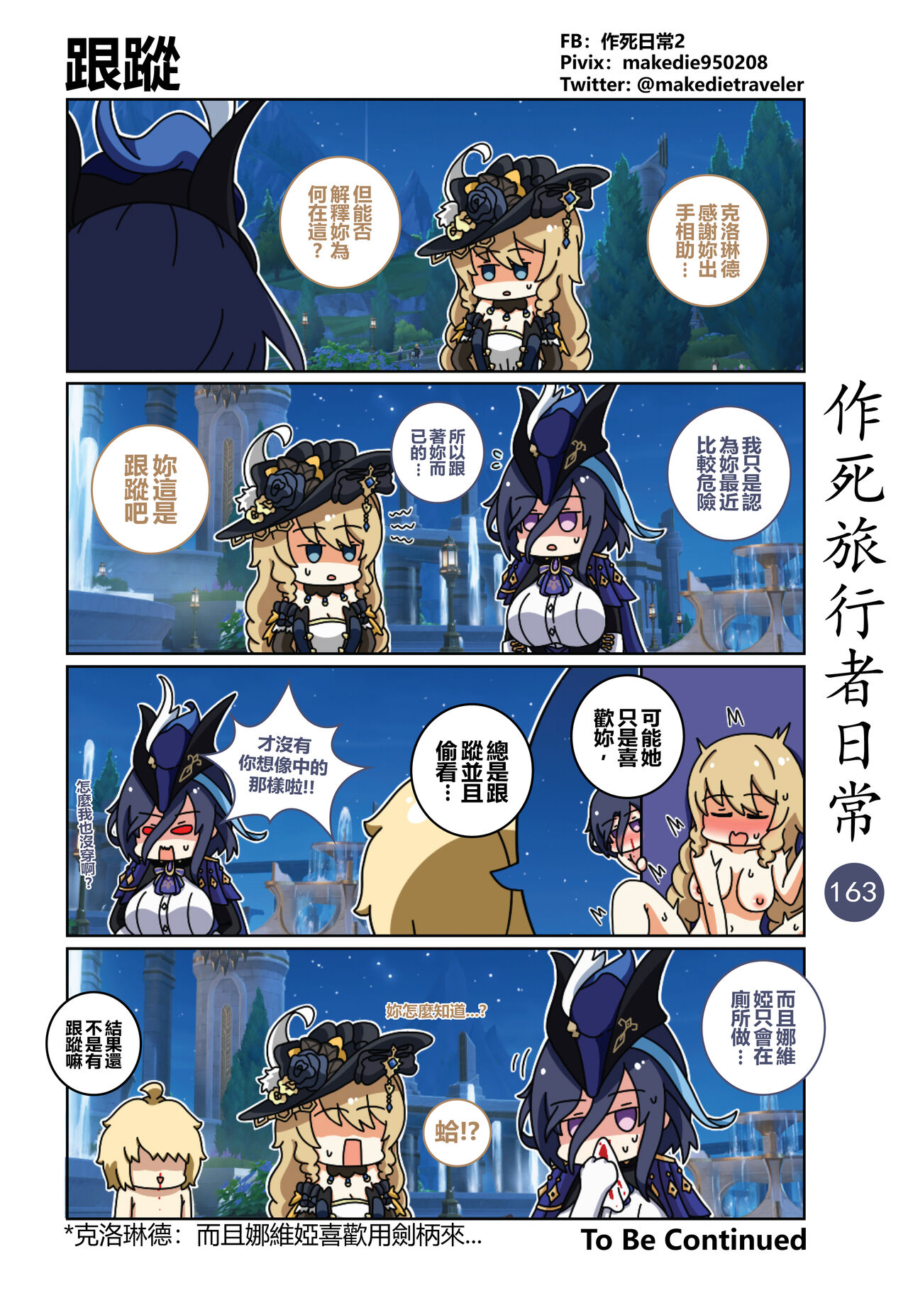 作死旅行者日常篇 - Page 169