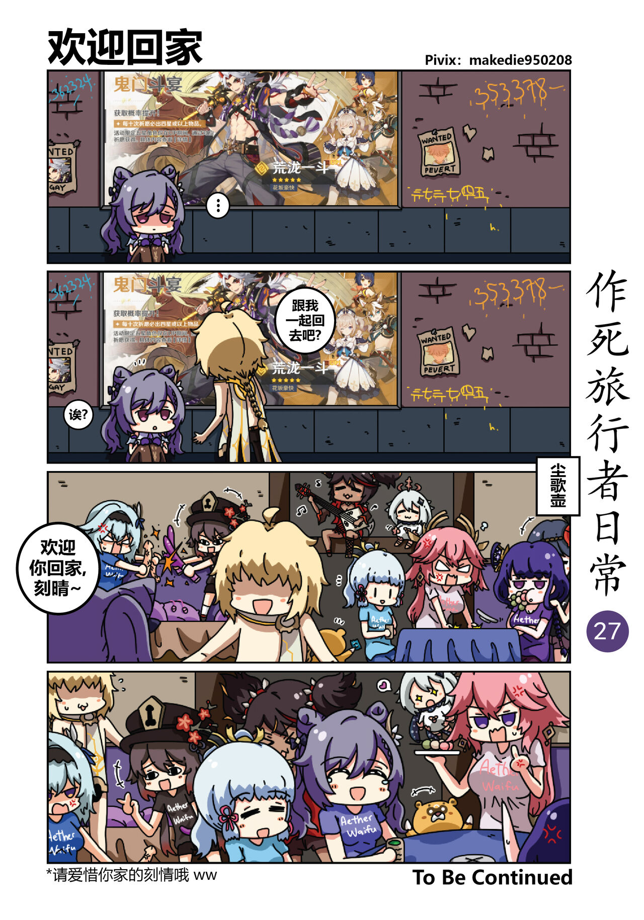 作死旅行者日常篇 - Page 28