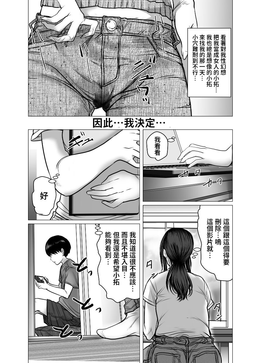 Omoide Video Boku no Shiranai Himitsu no Douga - Page 86
