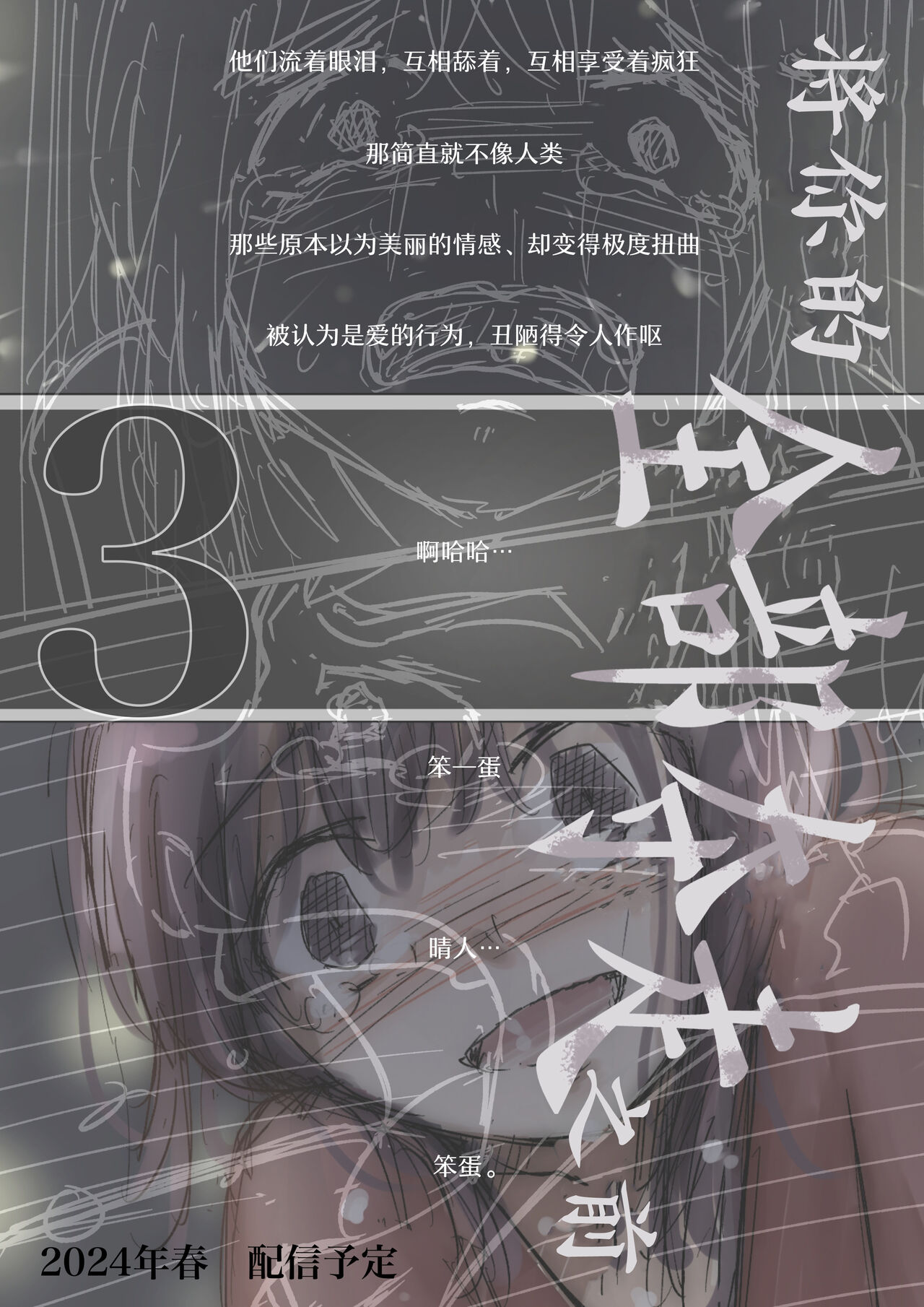 Kimi no Subete o Ubau made 2 | 将你的全部夺走之前2 - Page 109